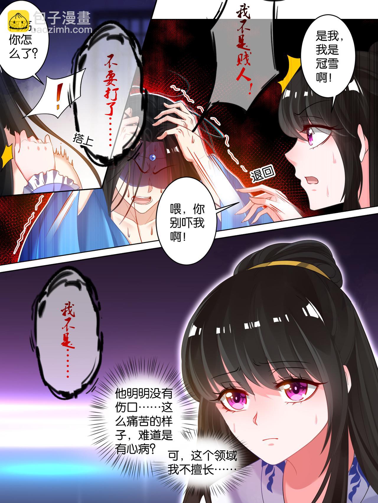 《丑女的生存法则》第68话 离不开我 第7页