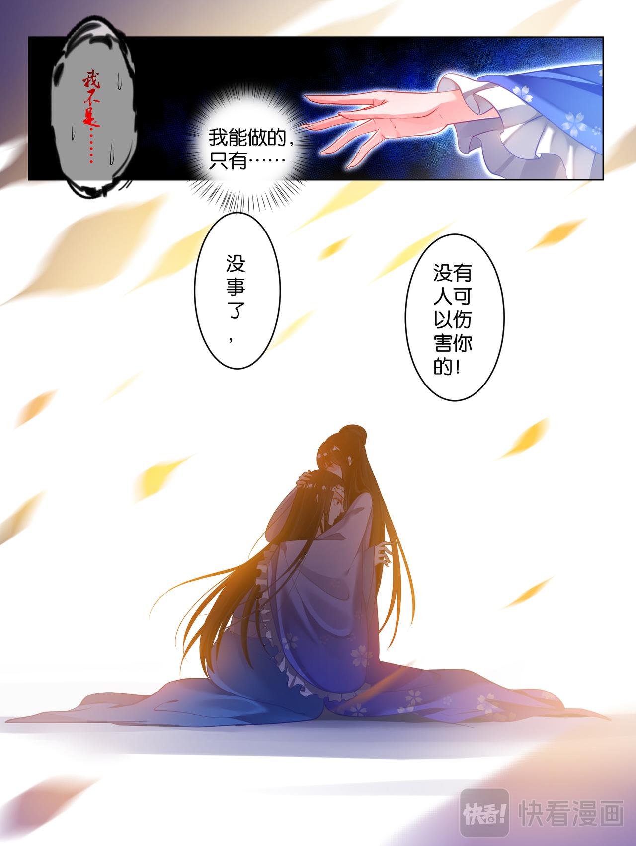 《丑女的生存法则》第68话 离不开我 第8页