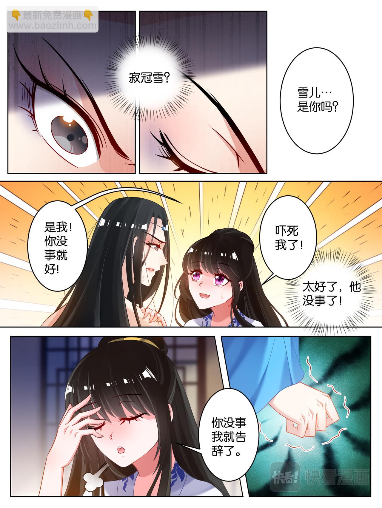 《丑女的生存法则》第68话 离不开我 第9页
