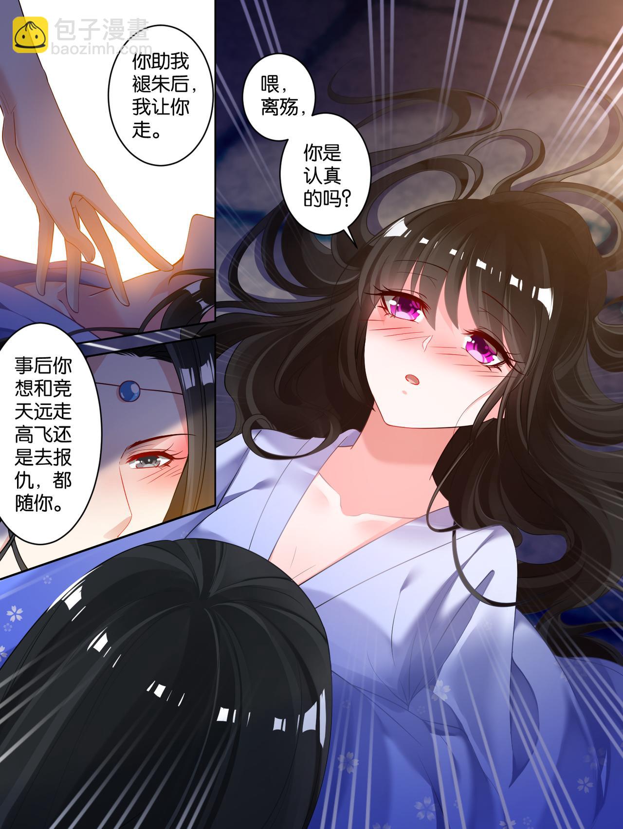 《丑女的生存法则》第67话 助我褪朱 第2页
