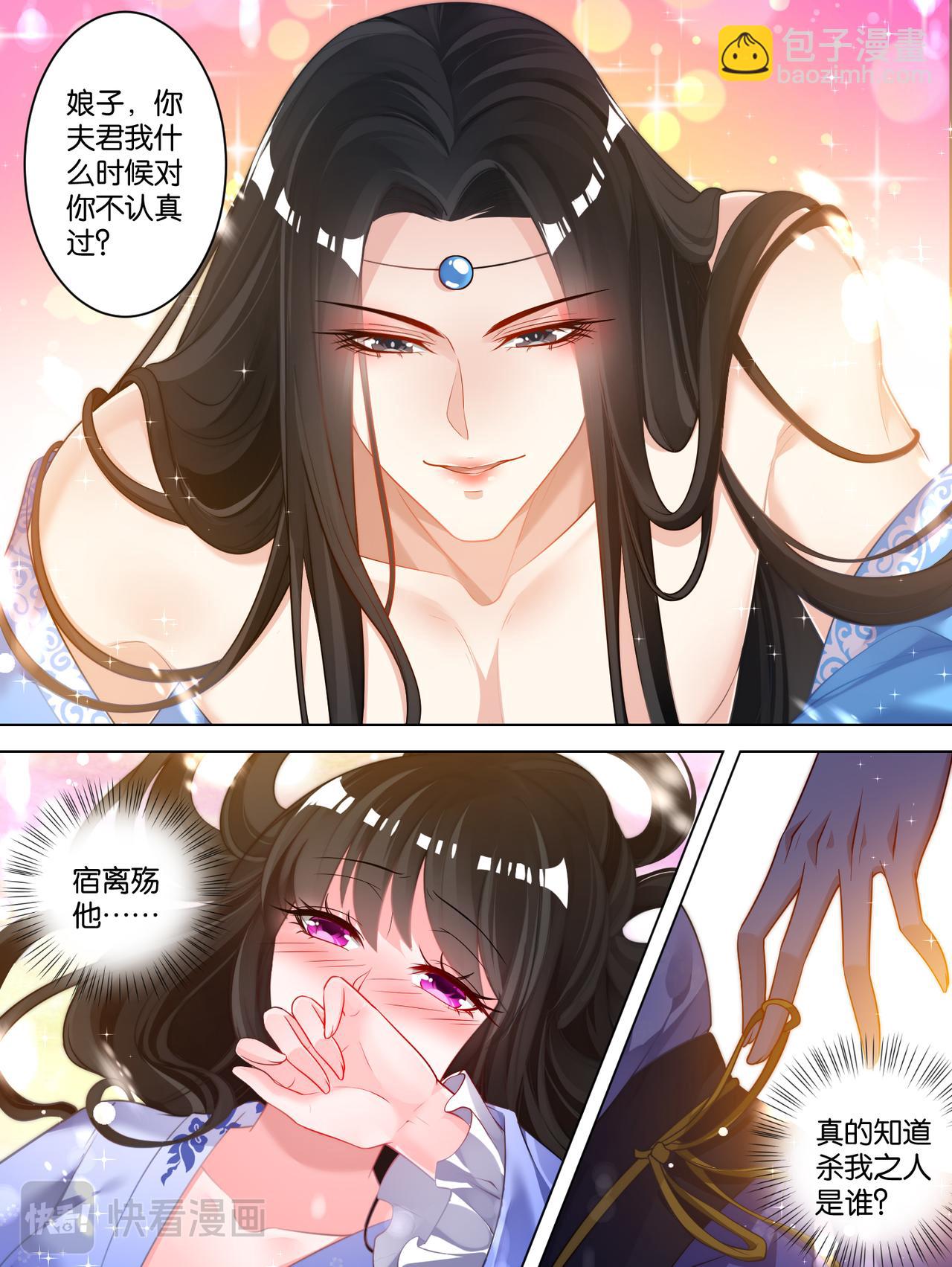 《丑女的生存法则》第67话 助我褪朱 第3页