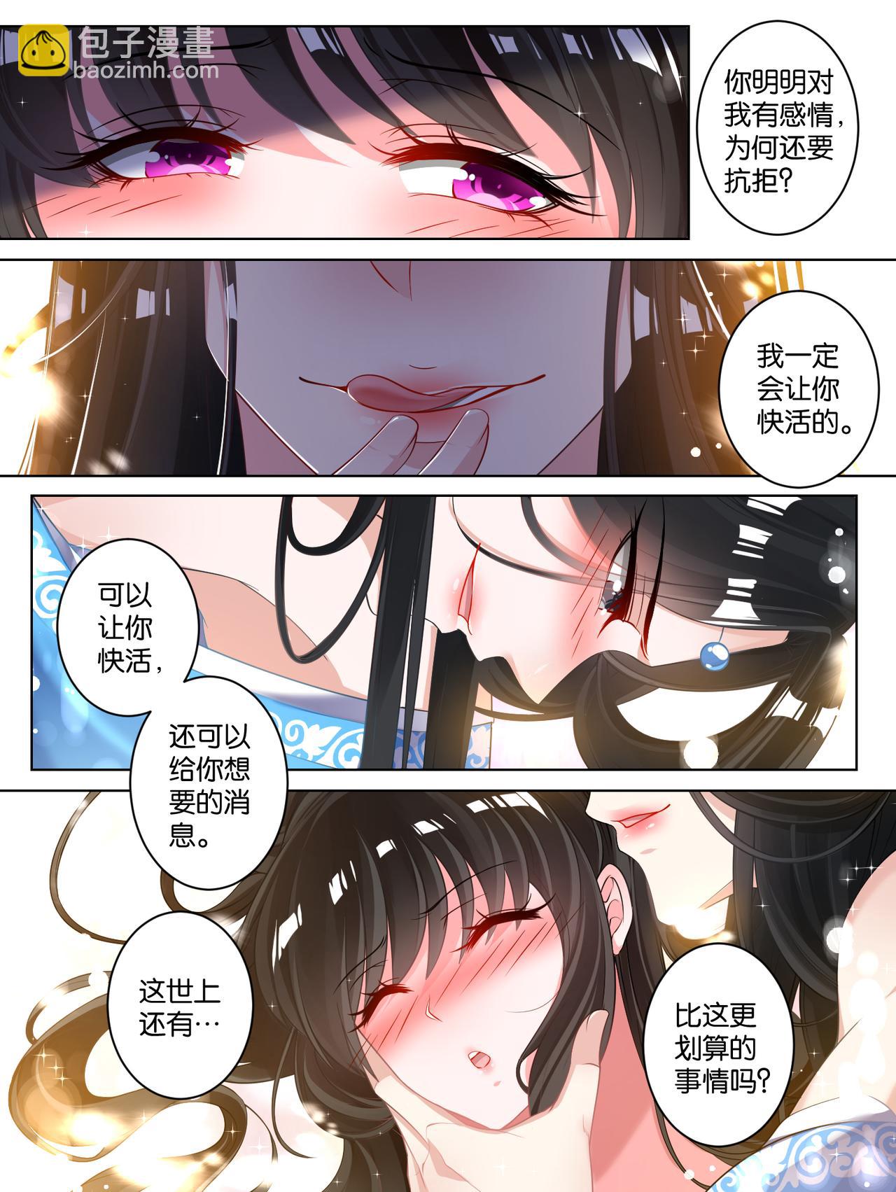 《丑女的生存法则》第67话 助我褪朱 第4页
