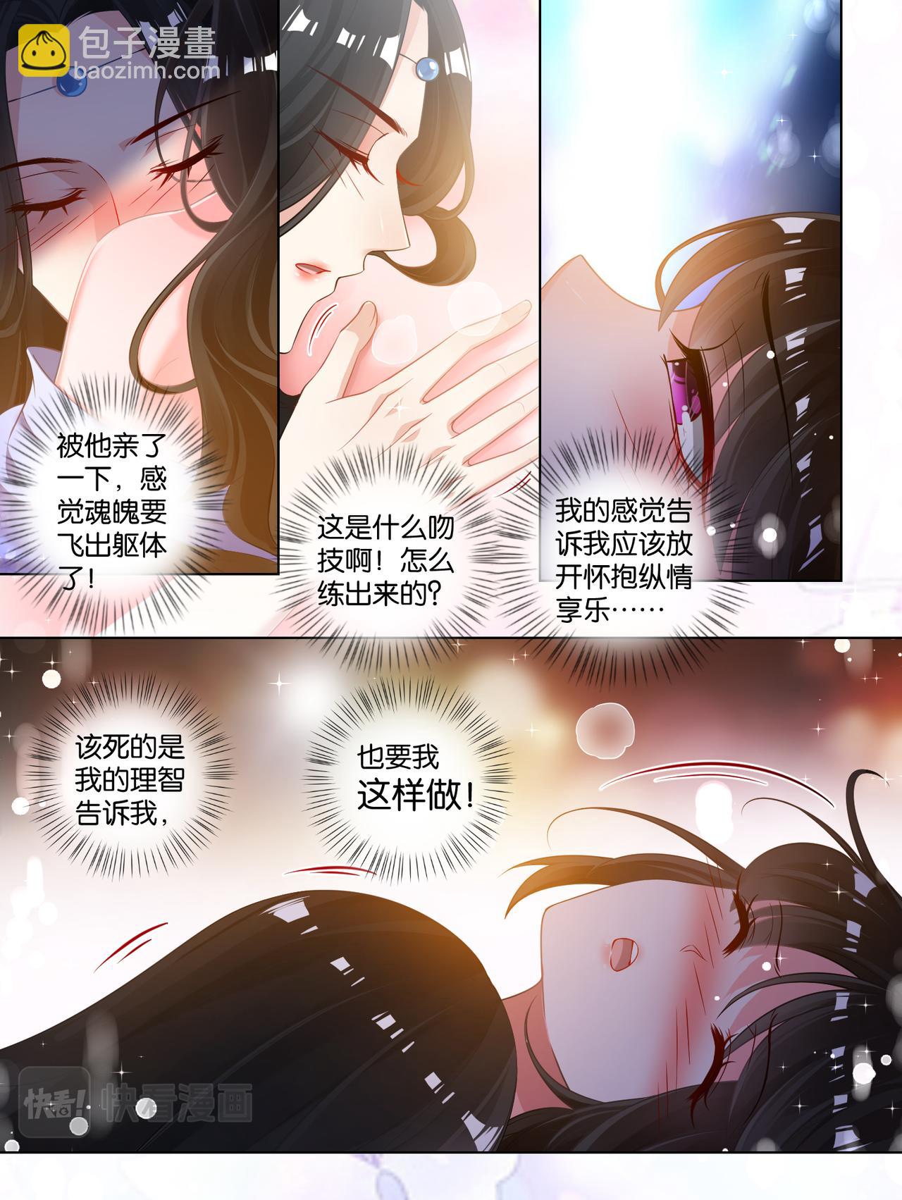《丑女的生存法则》第67话 助我褪朱 第5页