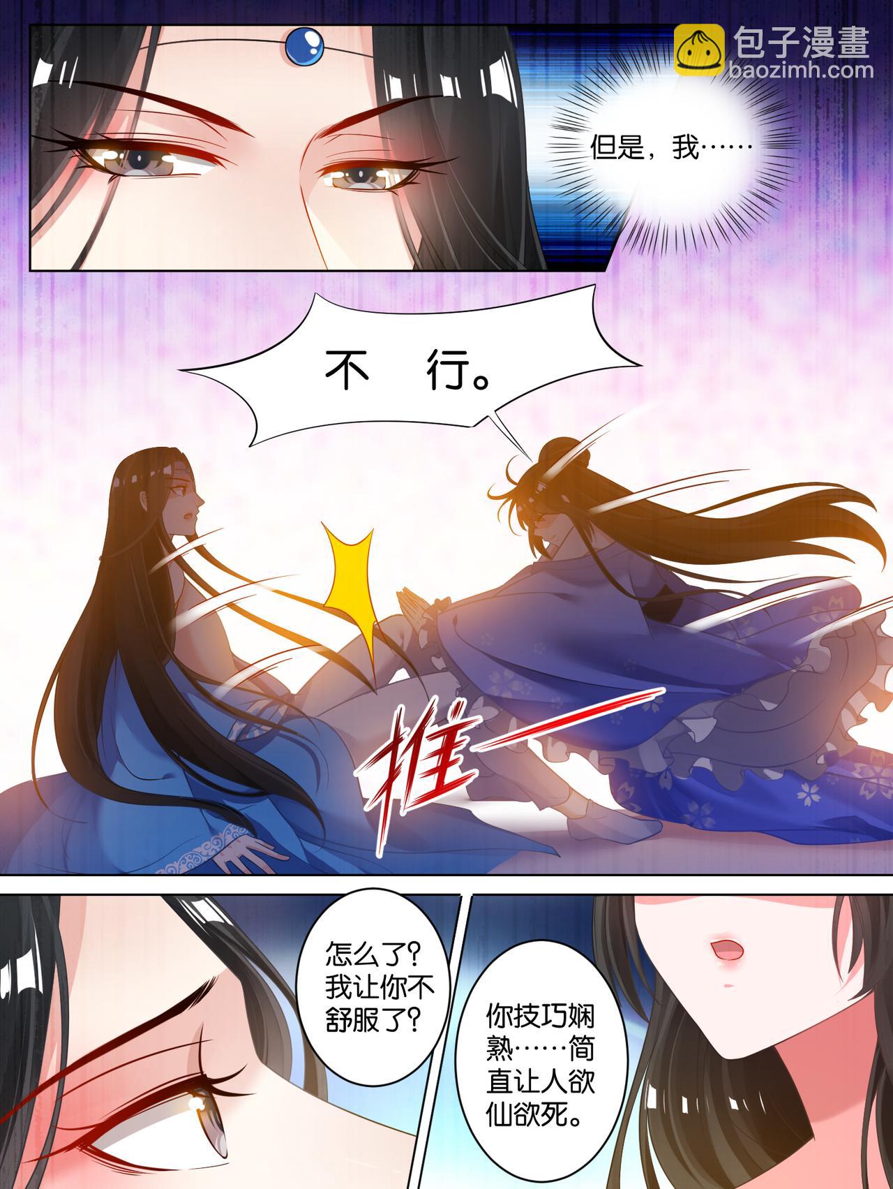 《丑女的生存法则》第67话 助我褪朱 第6页