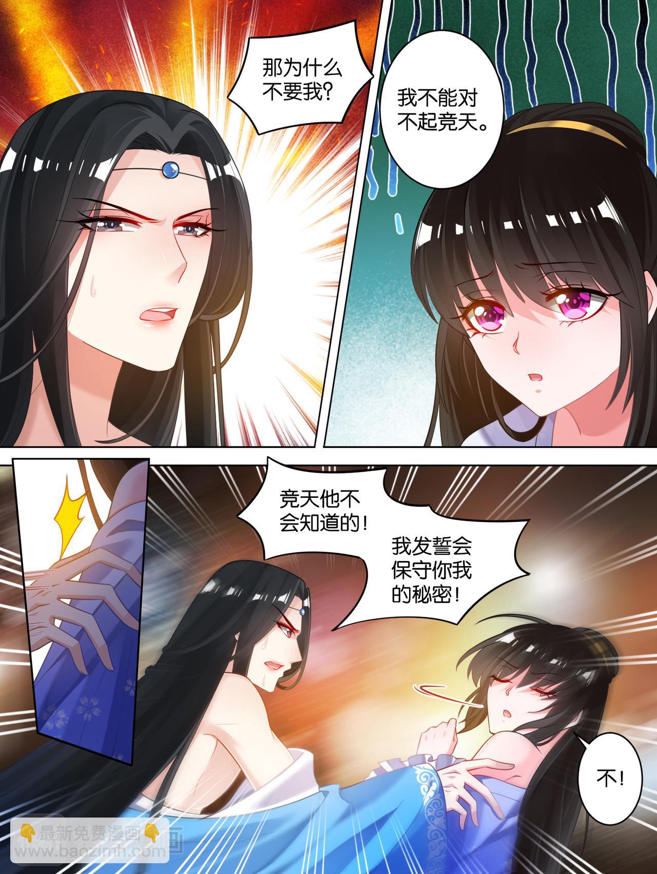 《丑女的生存法则》第67话 助我褪朱 第7页