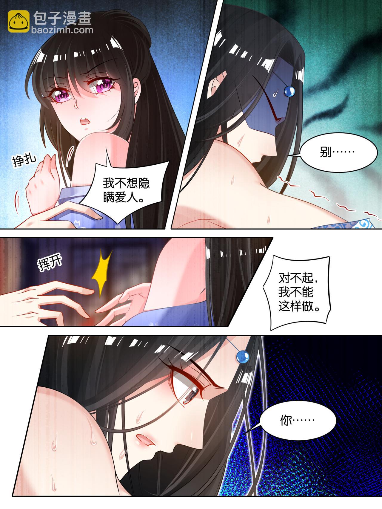 《丑女的生存法则》第67话 助我褪朱 第8页