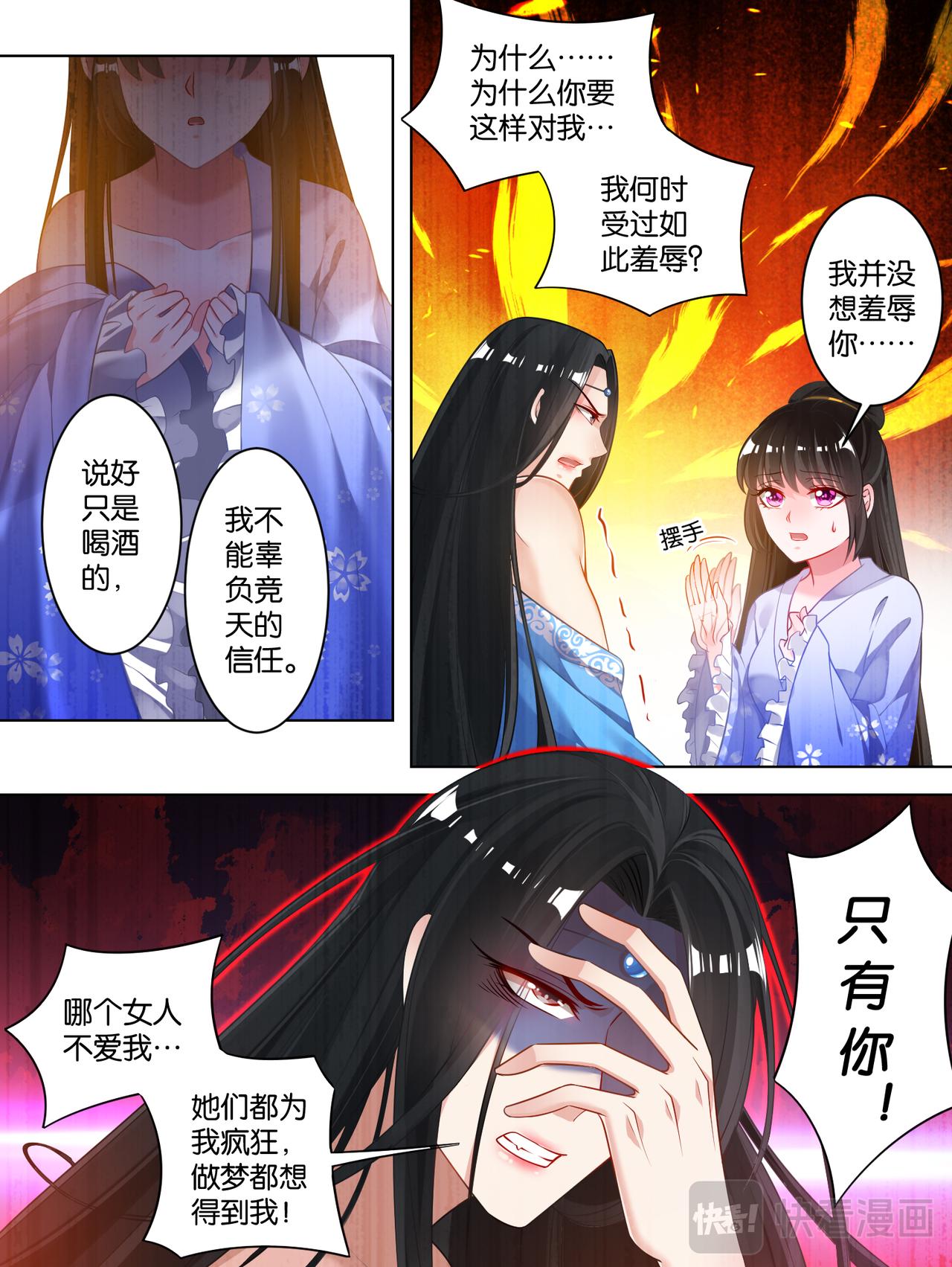 《丑女的生存法则》第67话 助我褪朱 第9页