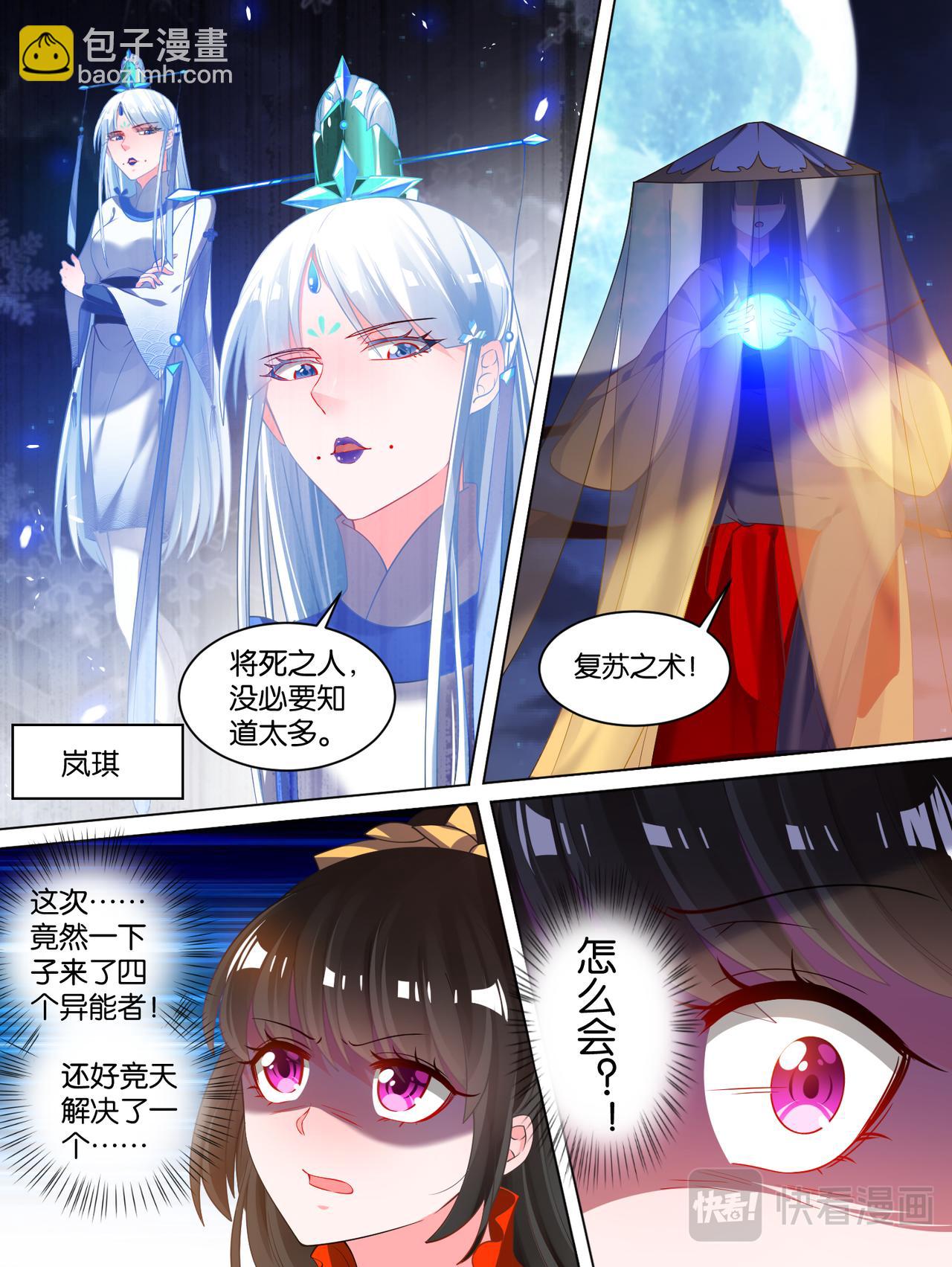 《丑女的生存法则》第71话凭什么和我争 第2页