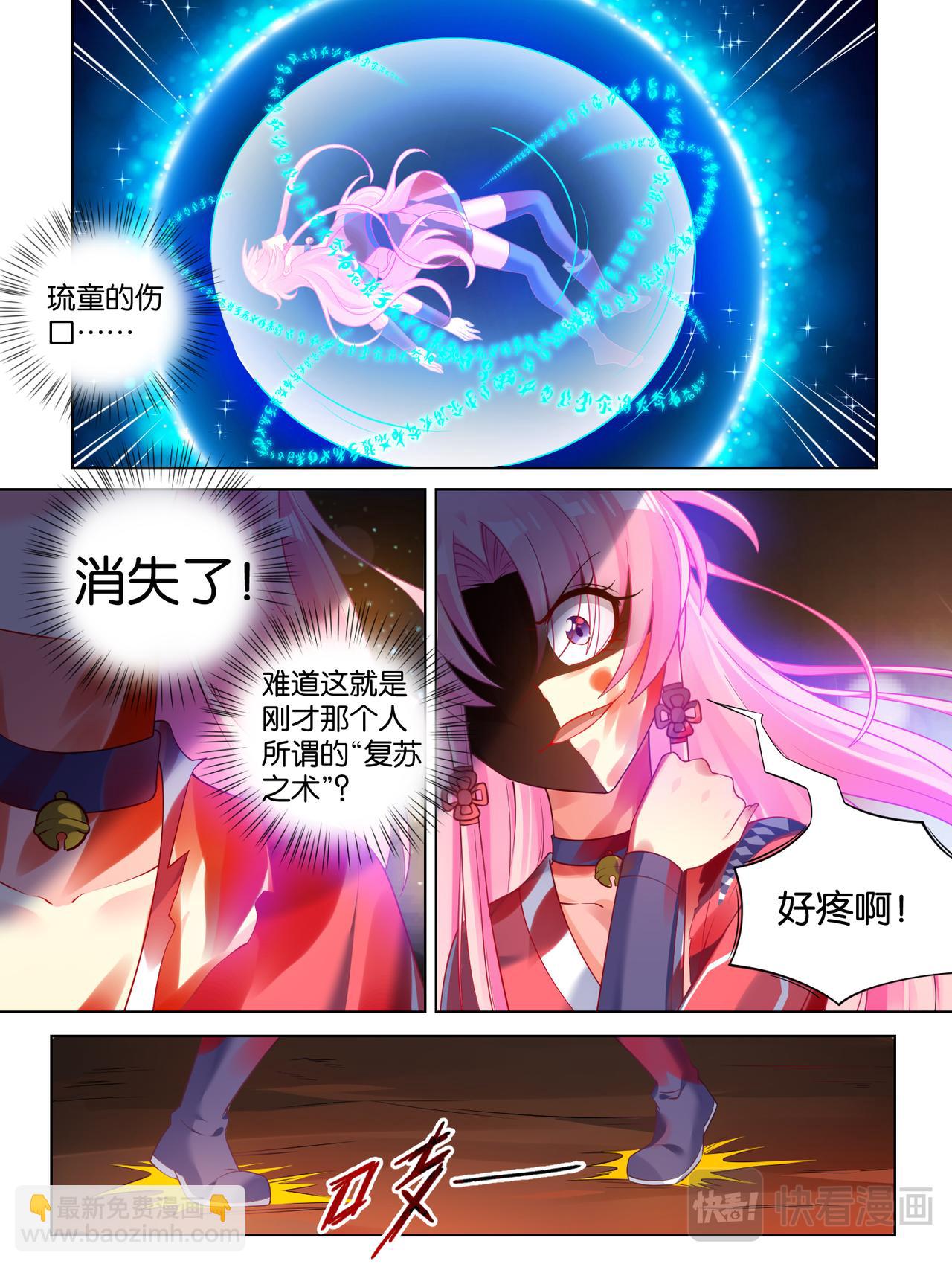 《丑女的生存法则》第71话凭什么和我争 第3页
