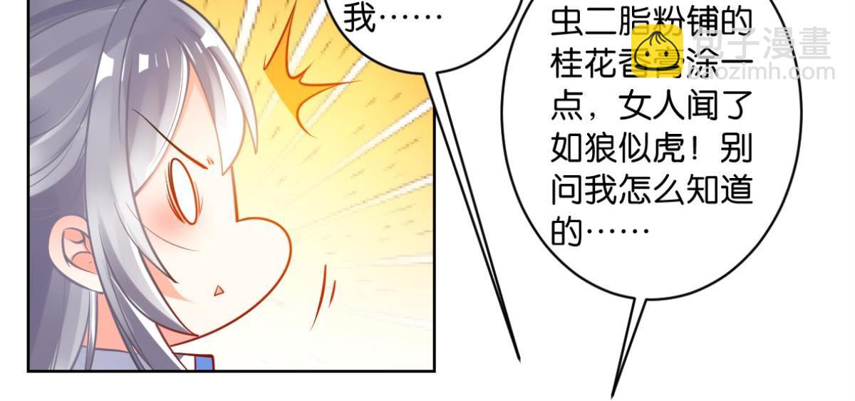 《丑女的生存法则》番外此生不负（上） 第16页