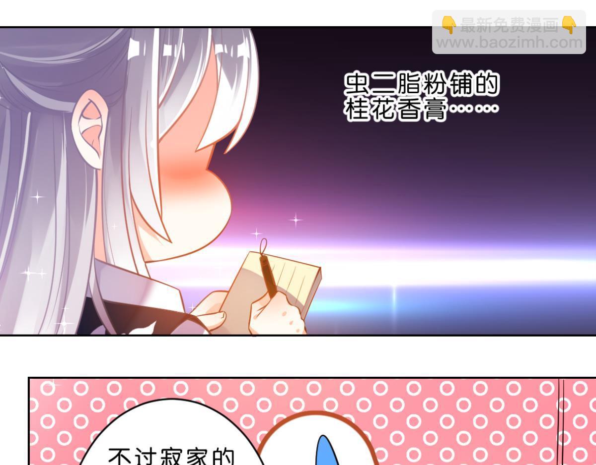 《丑女的生存法则》番外此生不负（上） 第17页