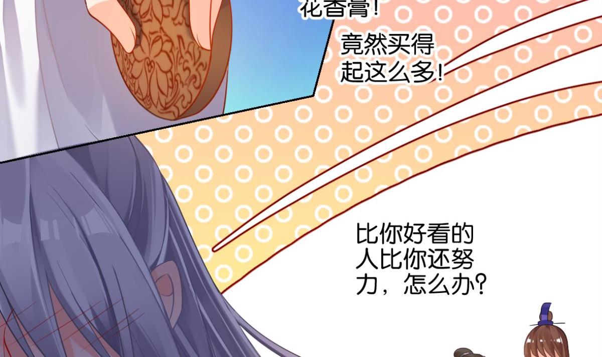 《丑女的生存法则》番外此生不负（上） 第38页