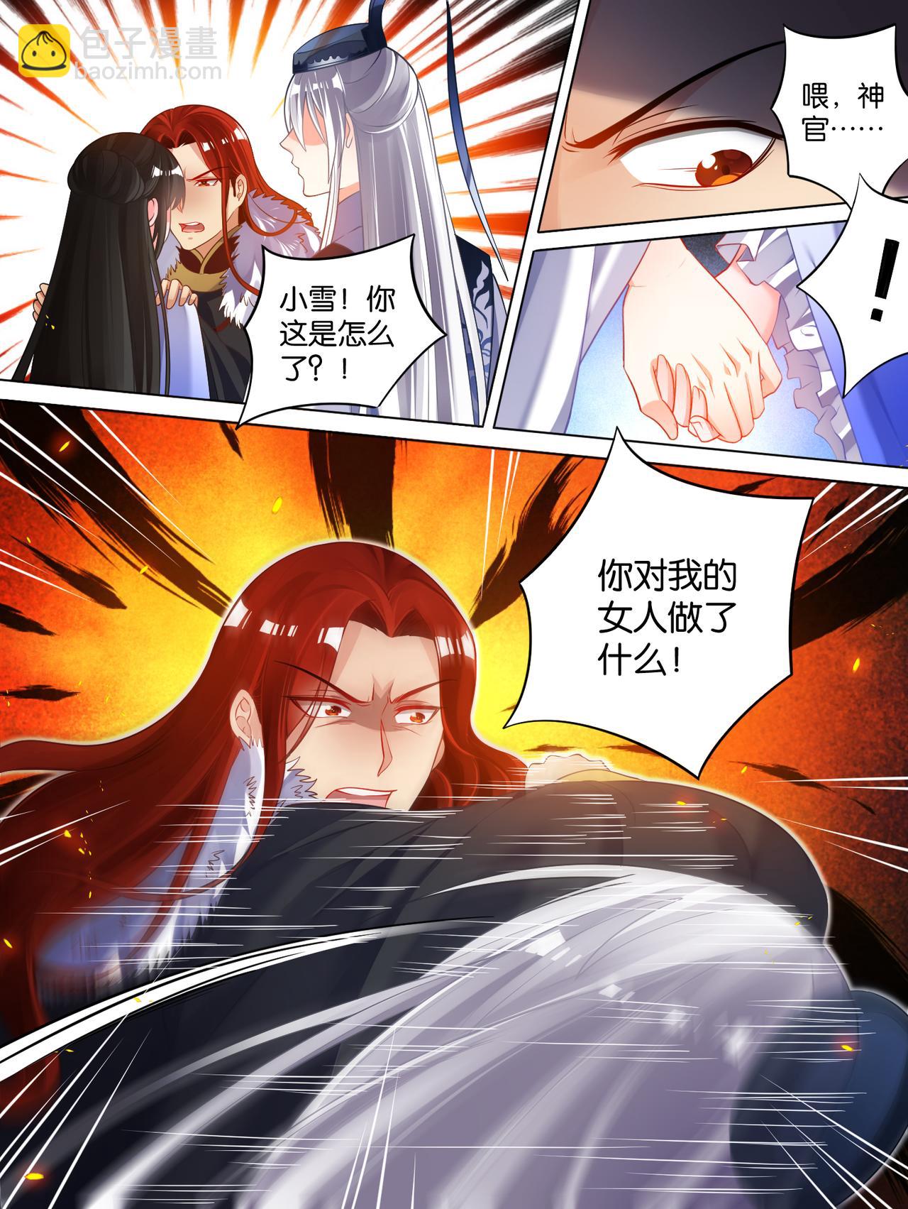 《丑女的生存法则》第69话 与禽兽何异 第10页
