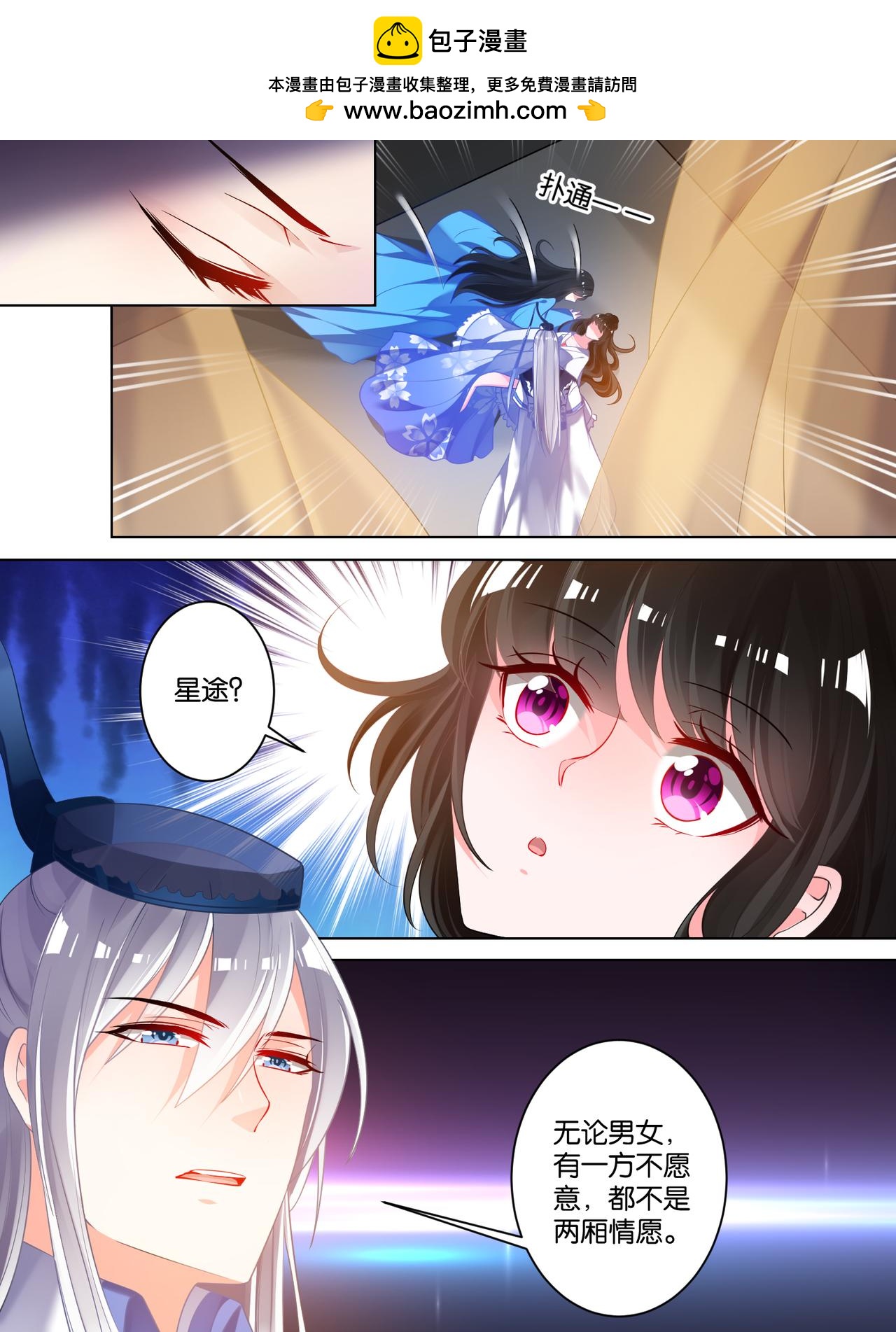 《丑女的生存法则》第69话 与禽兽何异 第1页