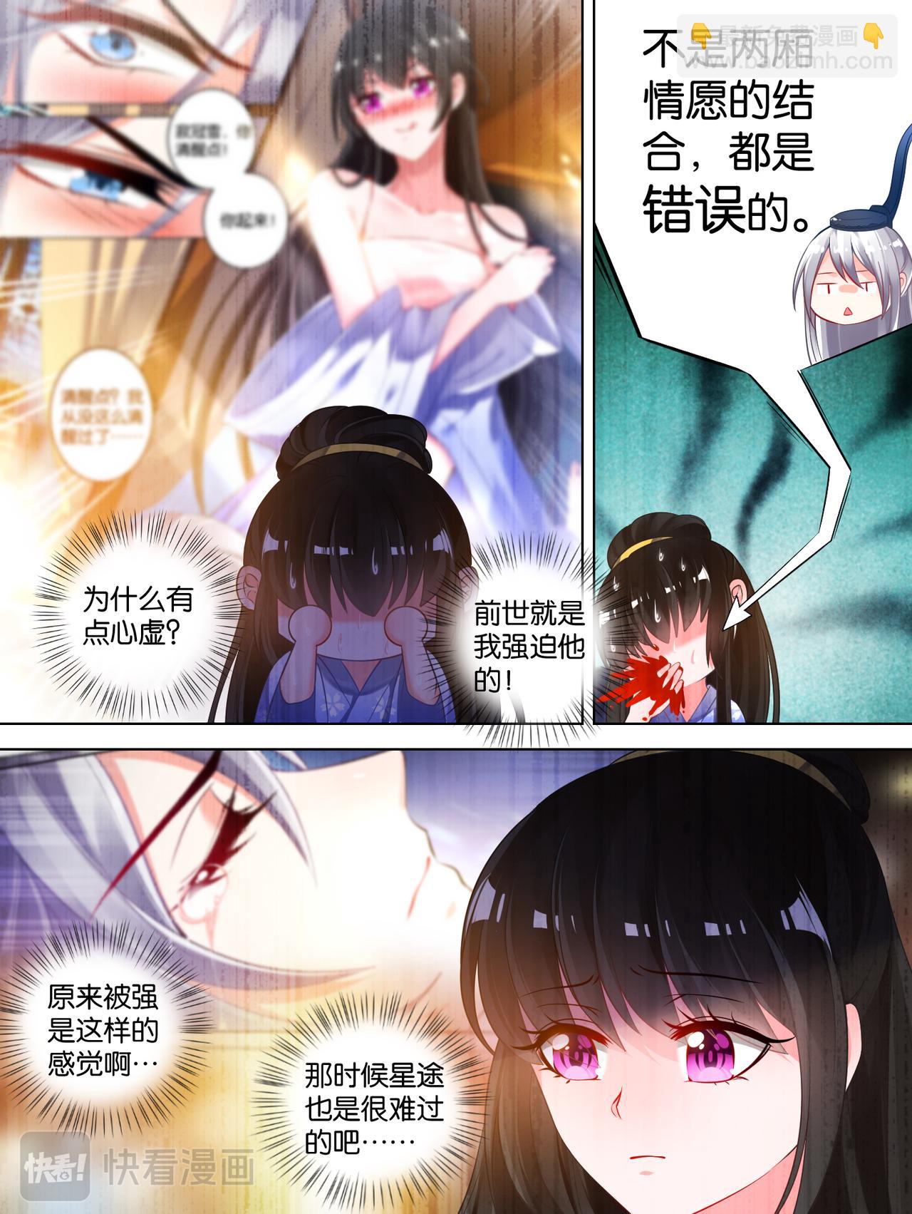 《丑女的生存法则》第69话 与禽兽何异 第2页