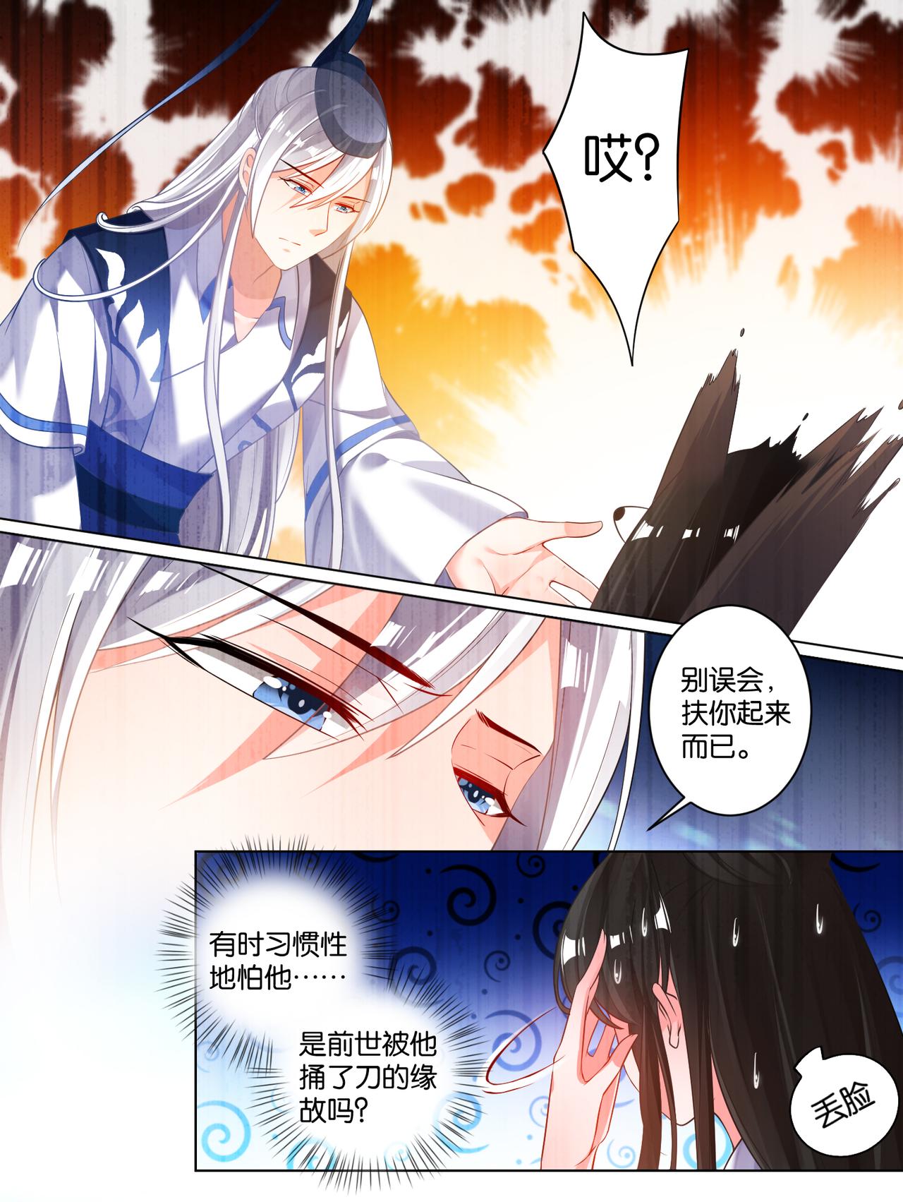 《丑女的生存法则》第69话 与禽兽何异 第3页