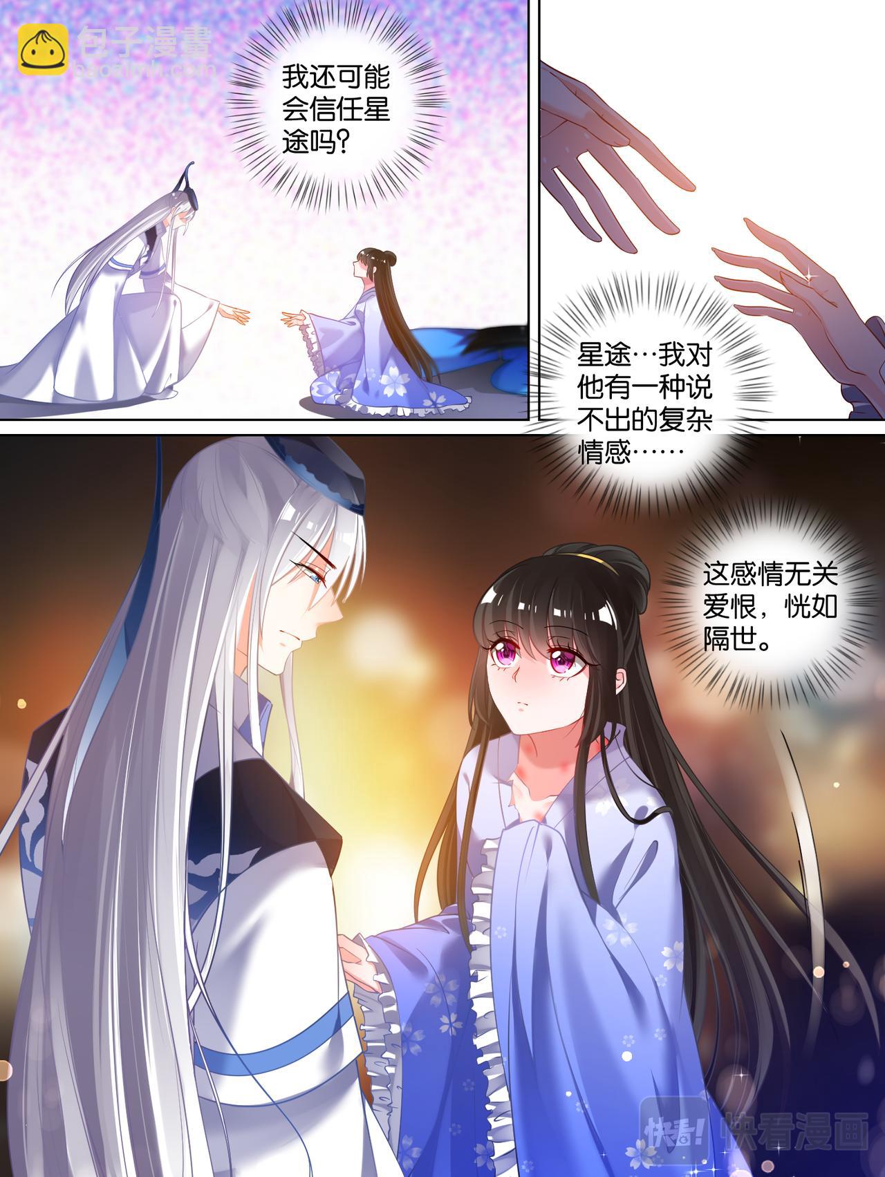《丑女的生存法则》第69话 与禽兽何异 第4页