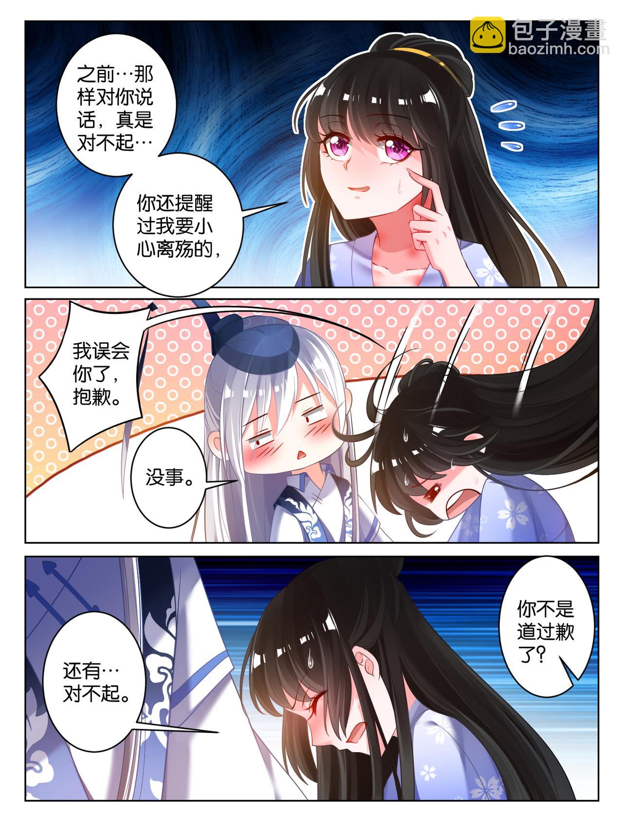 《丑女的生存法则》第69话 与禽兽何异 第5页