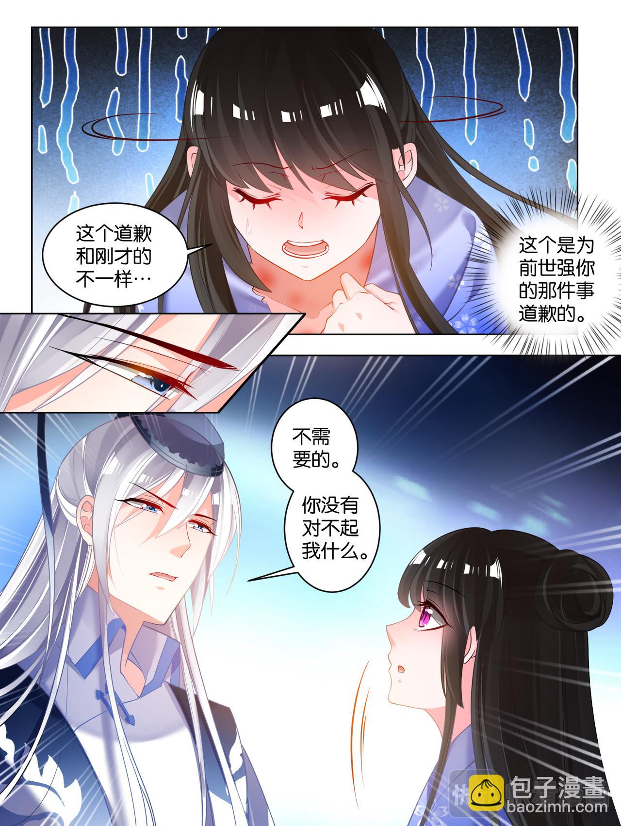 《丑女的生存法则》第69话 与禽兽何异 第6页