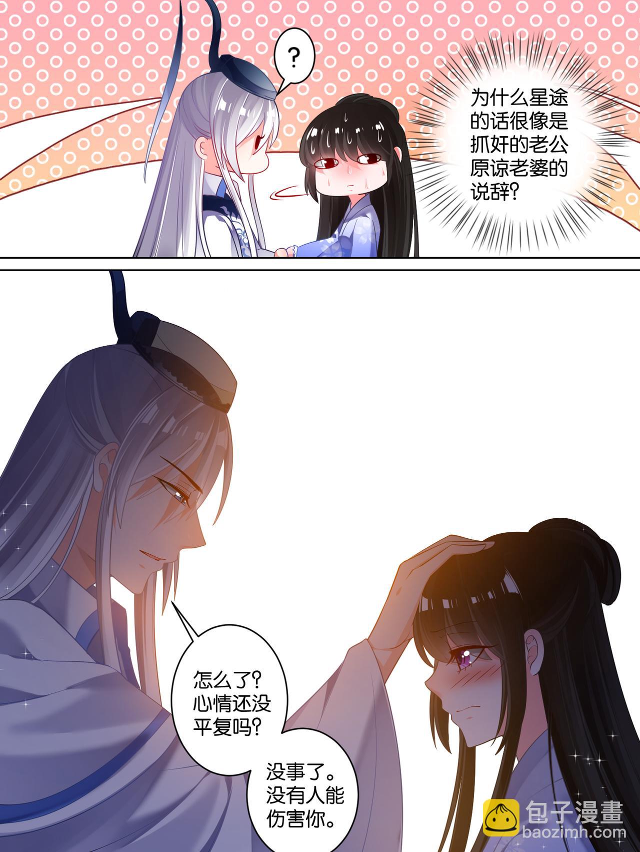 《丑女的生存法则》第69话 与禽兽何异 第7页