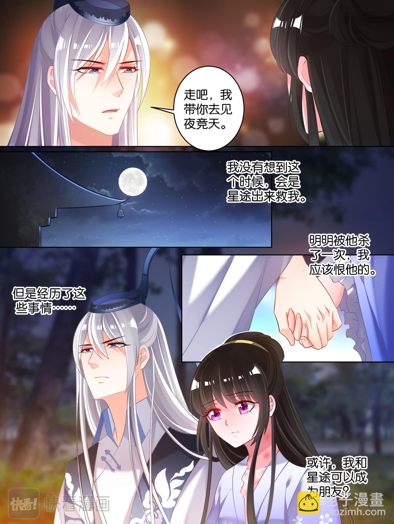 《丑女的生存法则》第69话 与禽兽何异 第8页