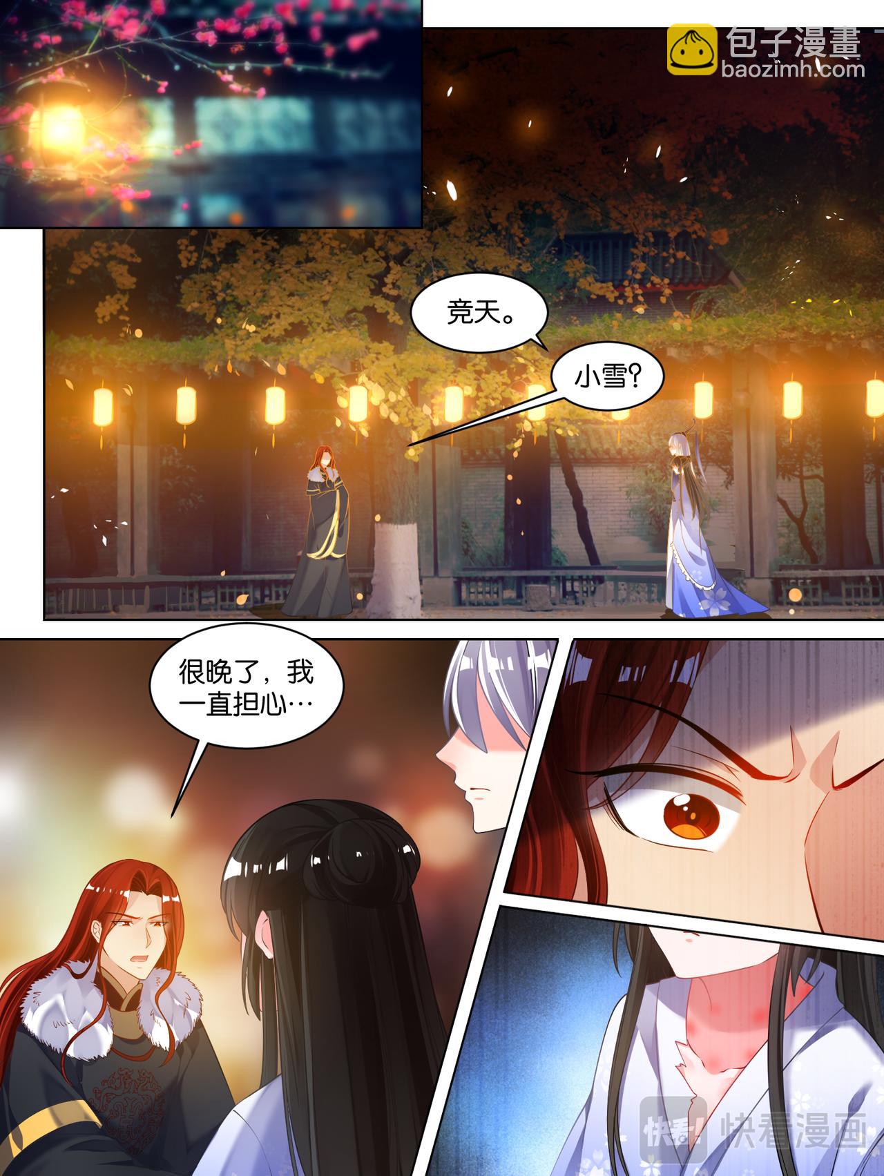 《丑女的生存法则》第69话 与禽兽何异 第9页