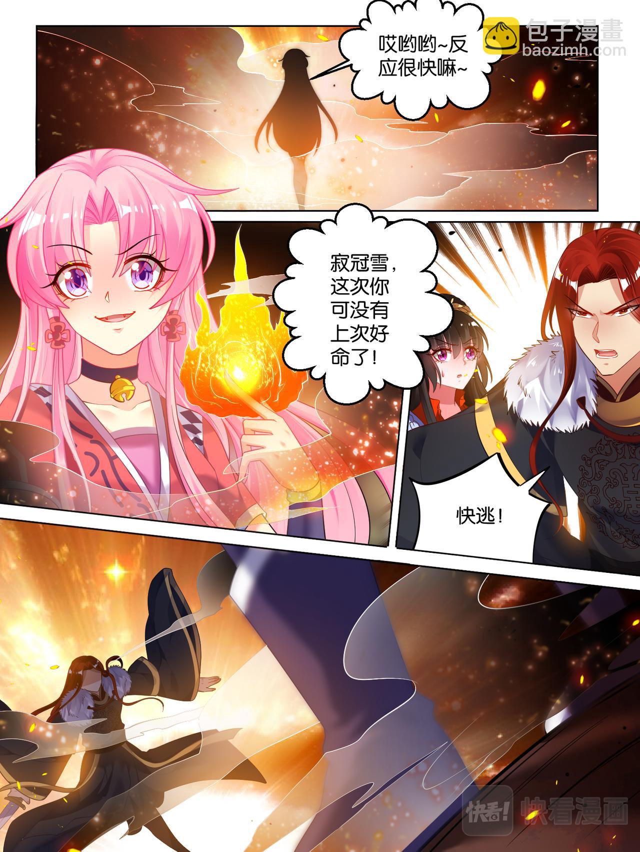 《丑女的生存法则》第70话她心里没有你 第10页