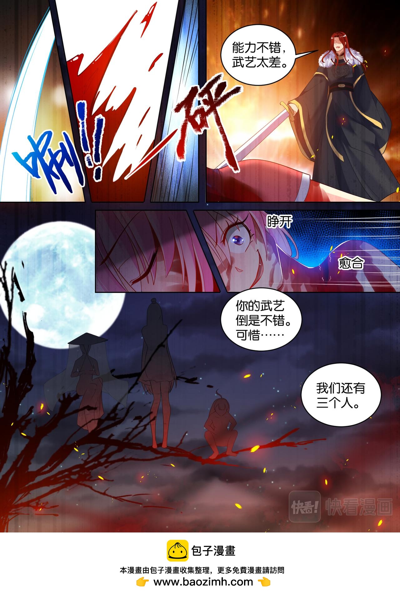 《丑女的生存法则》第70话她心里没有你 第13页