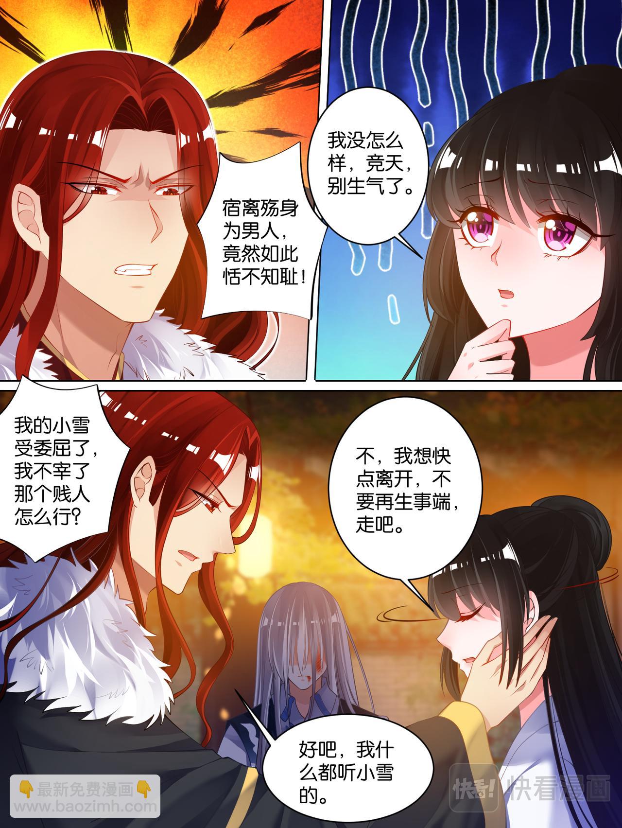 《丑女的生存法则》第70话她心里没有你 第2页