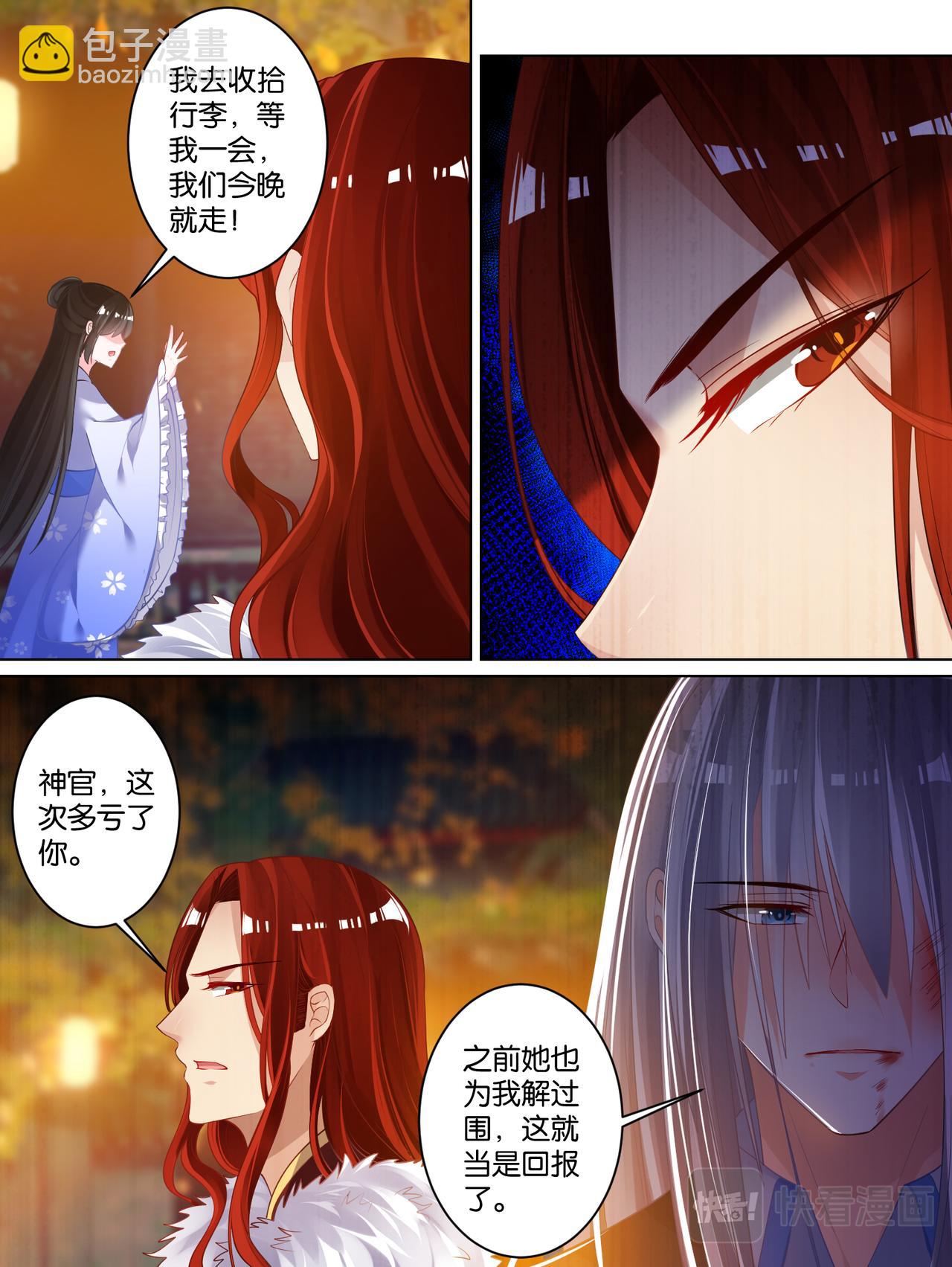 《丑女的生存法则》第70话她心里没有你 第3页
