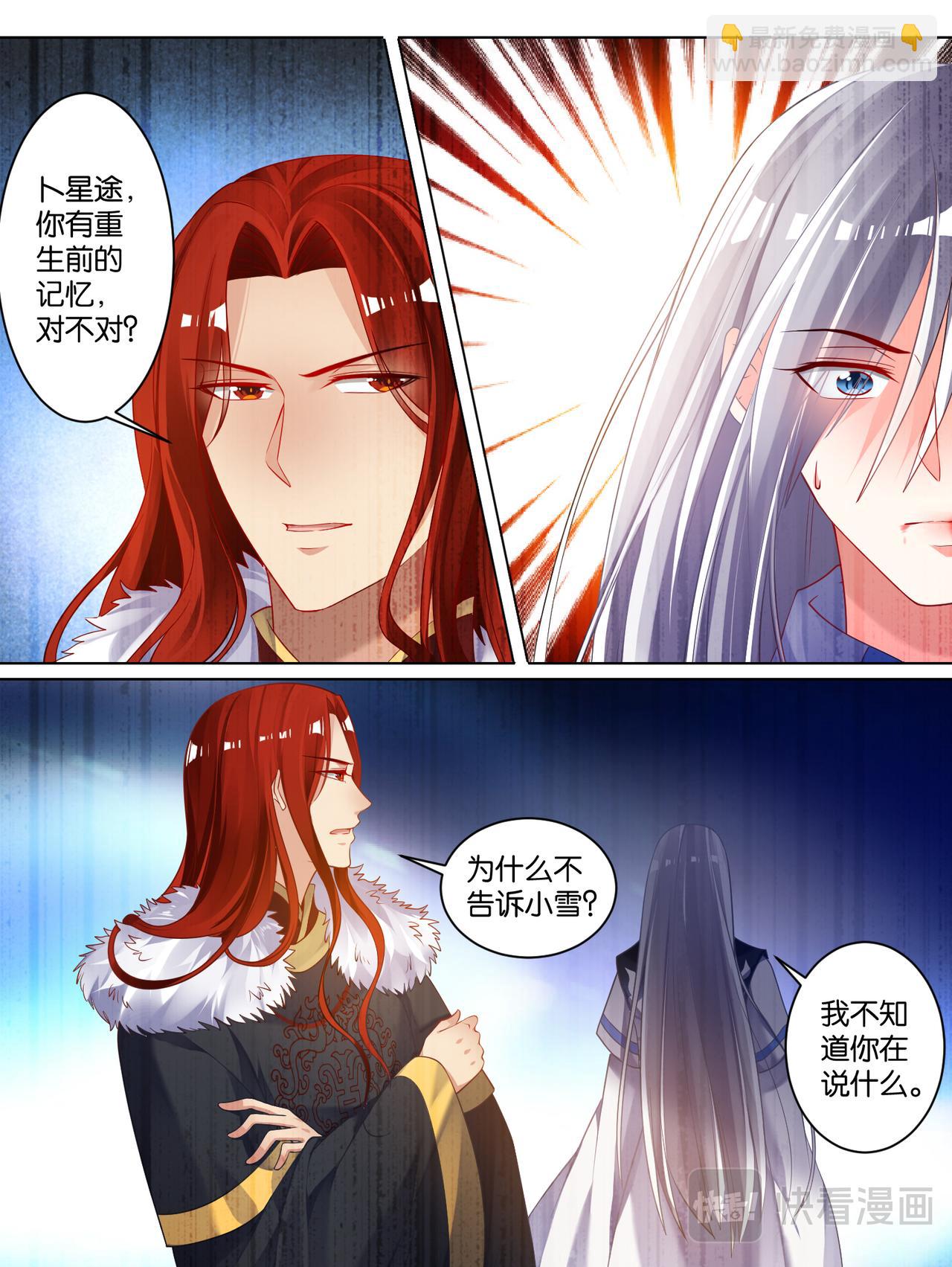 《丑女的生存法则》第70话她心里没有你 第4页