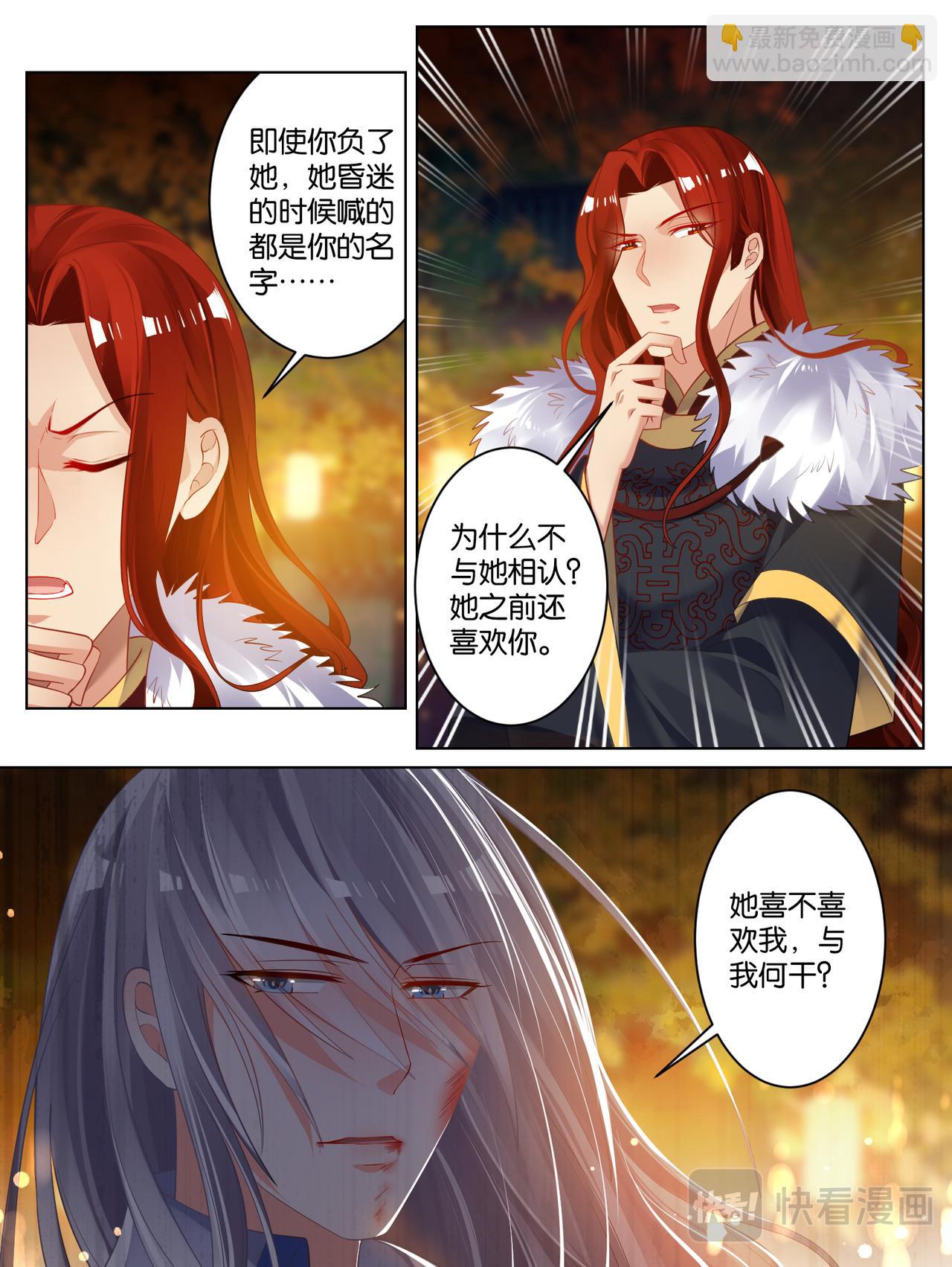 《丑女的生存法则》第70话她心里没有你 第5页