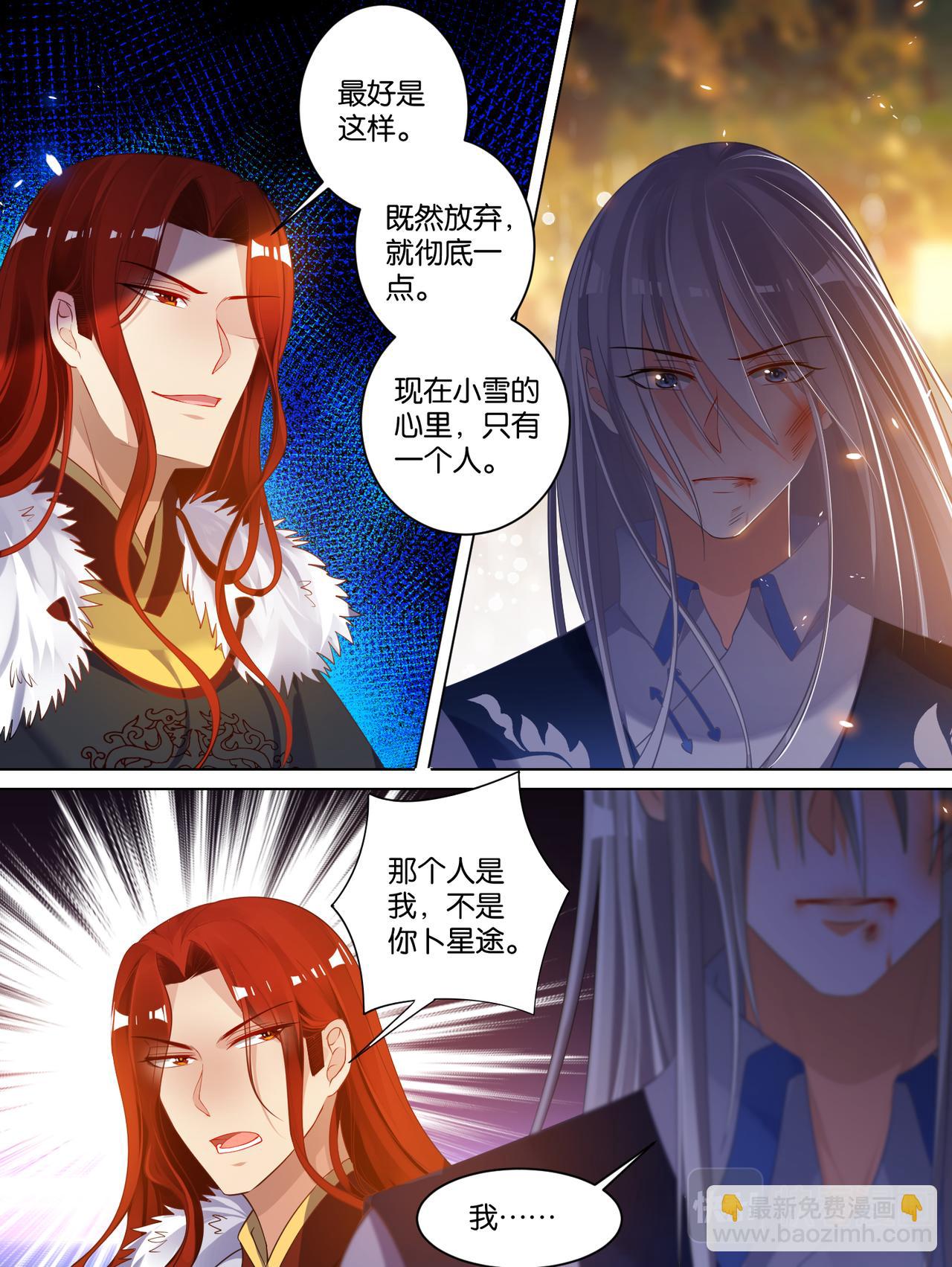 《丑女的生存法则》第70话她心里没有你 第6页