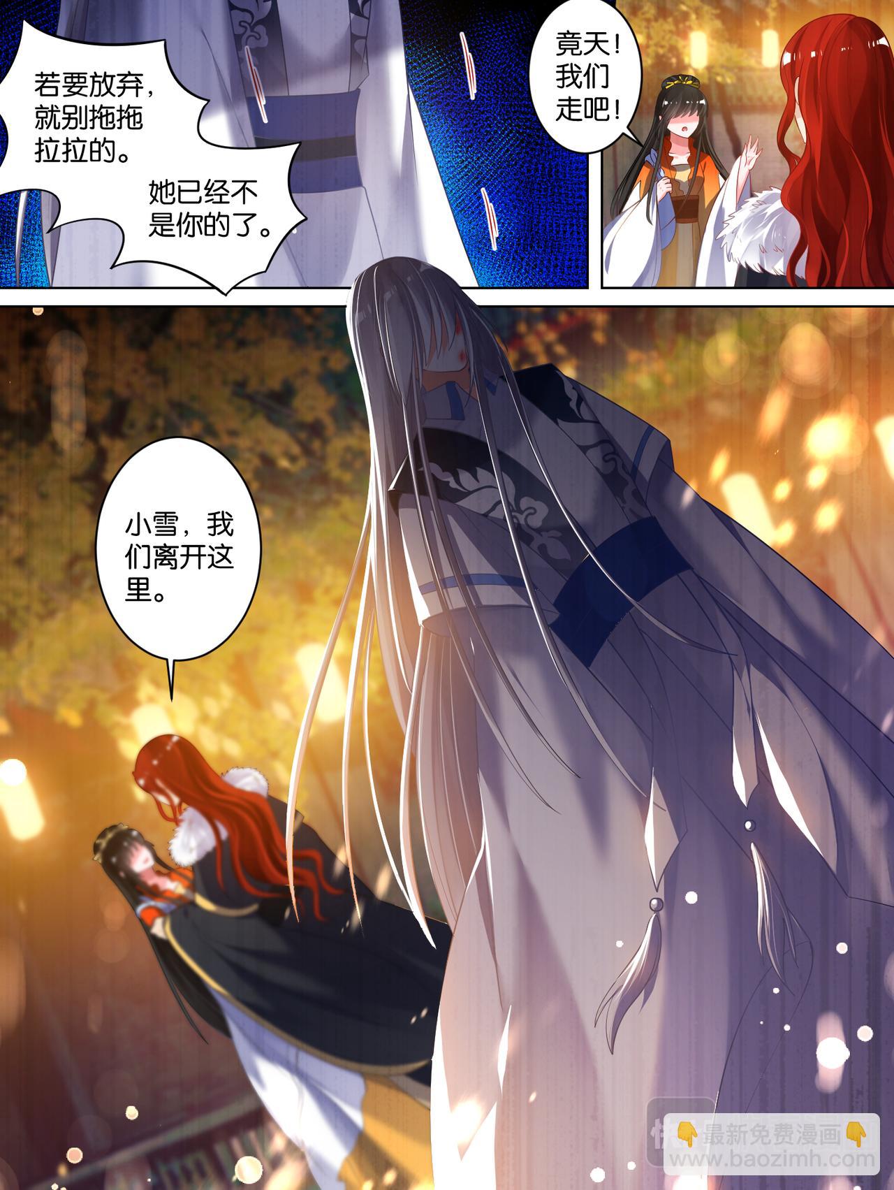 《丑女的生存法则》第70话她心里没有你 第7页