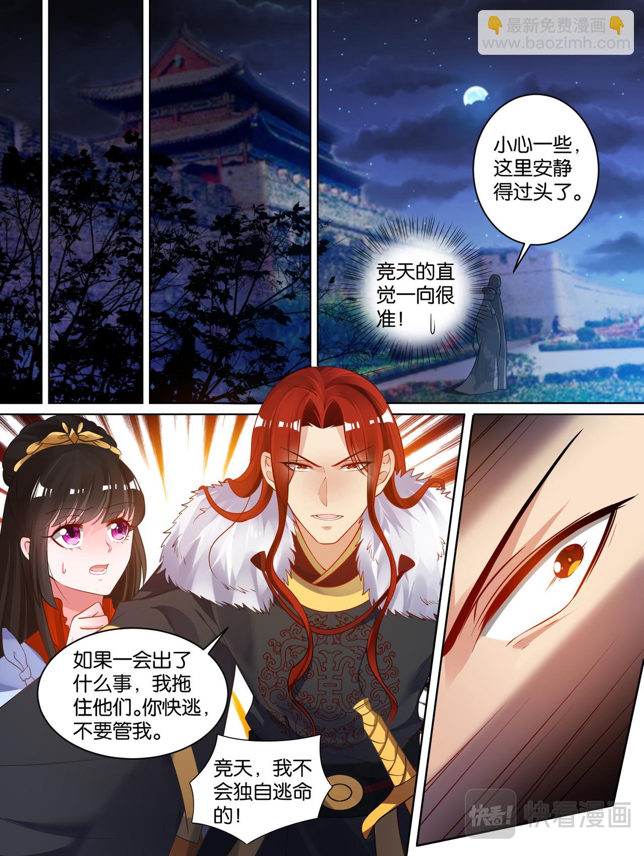 《丑女的生存法则》第70话她心里没有你 第8页