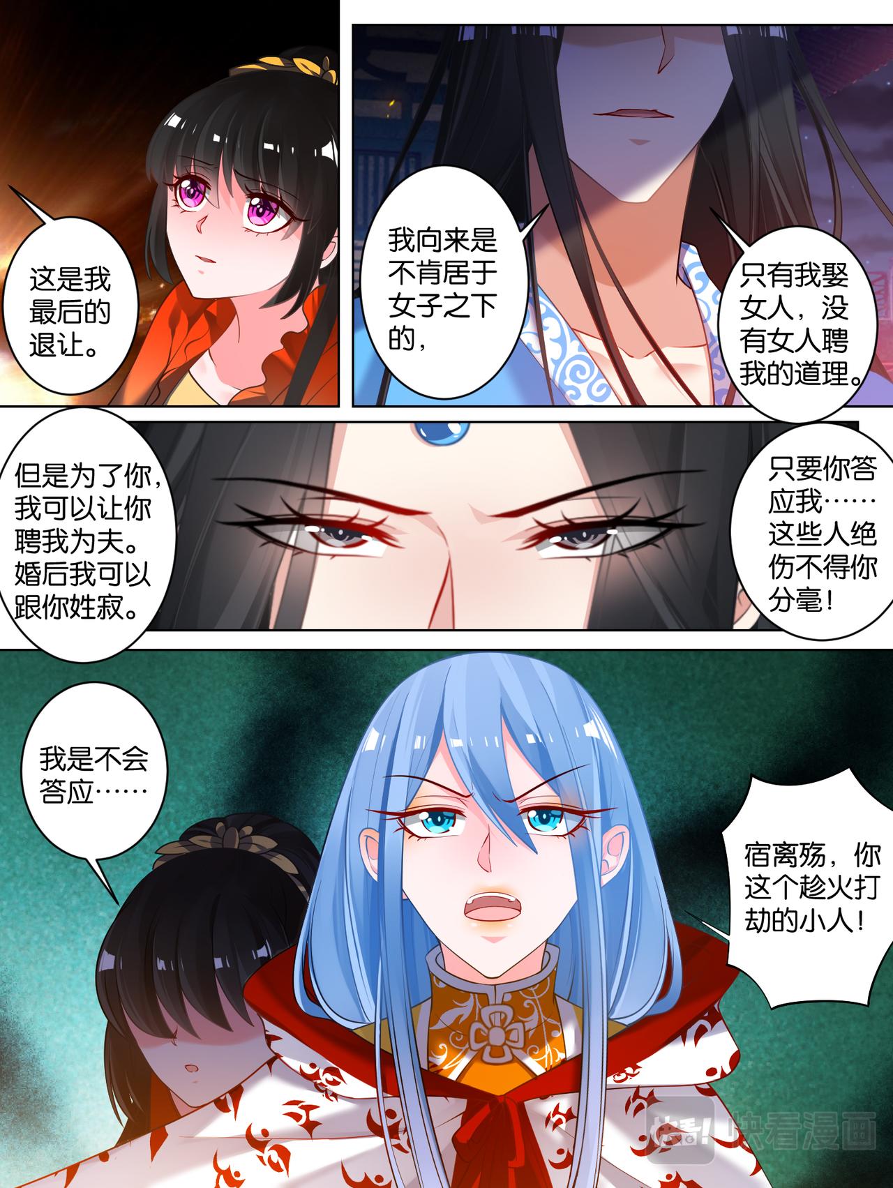 《丑女的生存法则》第72话最后的煺让 第6页