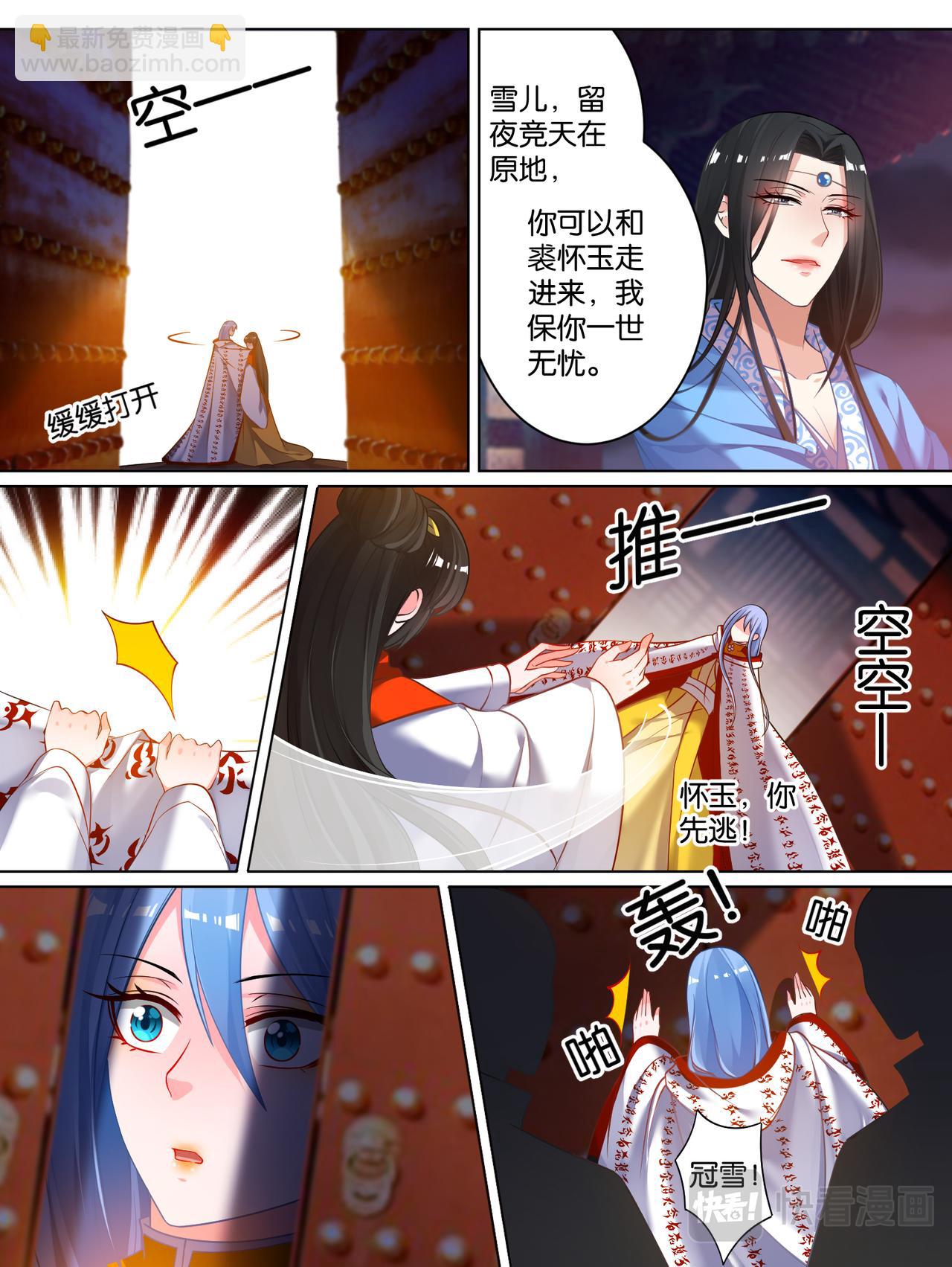《丑女的生存法则》第72话最后的煺让 第8页