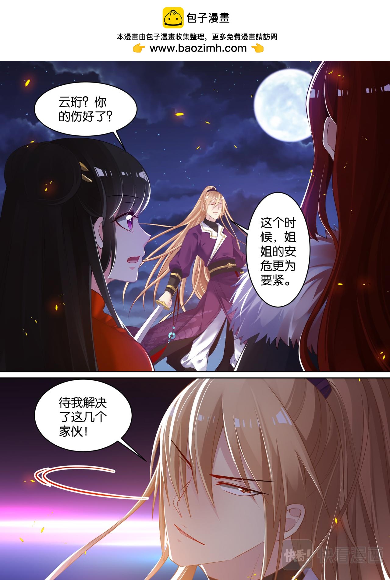 《丑女的生存法则》第74话敢动我的人？ 第1页