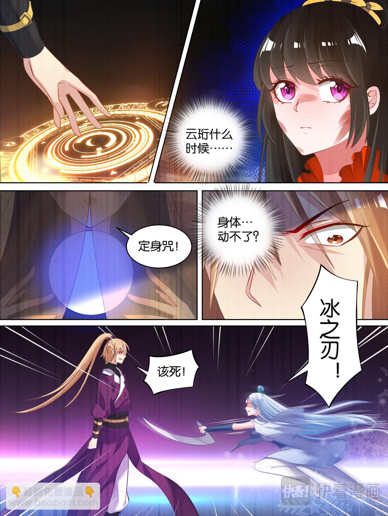 《丑女的生存法则》第74话敢动我的人？ 第5页