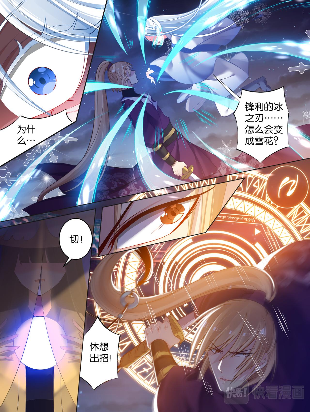 《丑女的生存法则》第74话敢动我的人？ 第7页