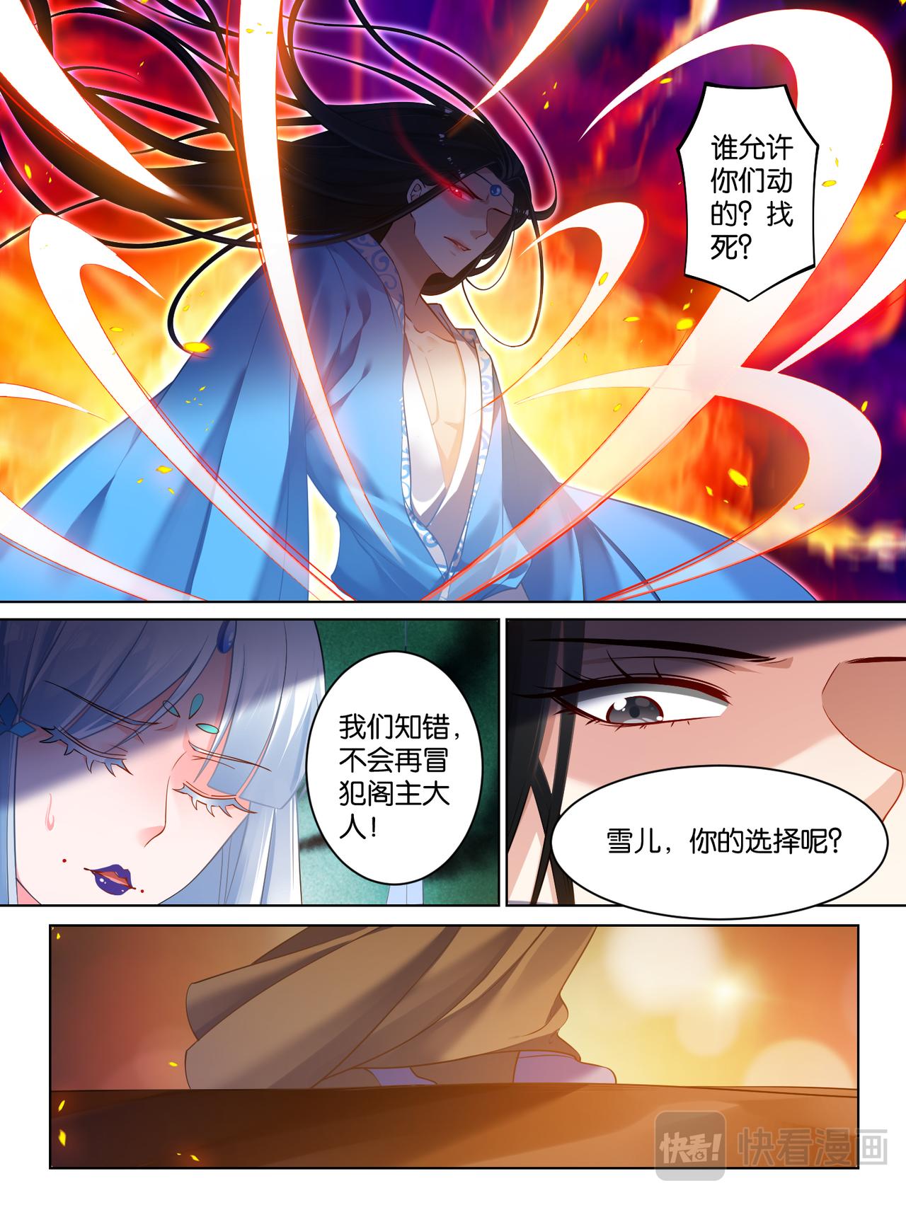 《丑女的生存法则》第73话你赢了！ 第3页