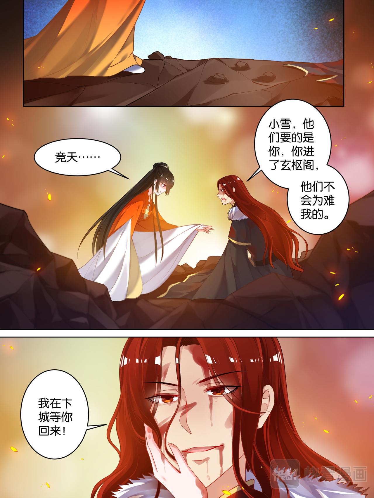 《丑女的生存法则》第73话你赢了！ 第4页