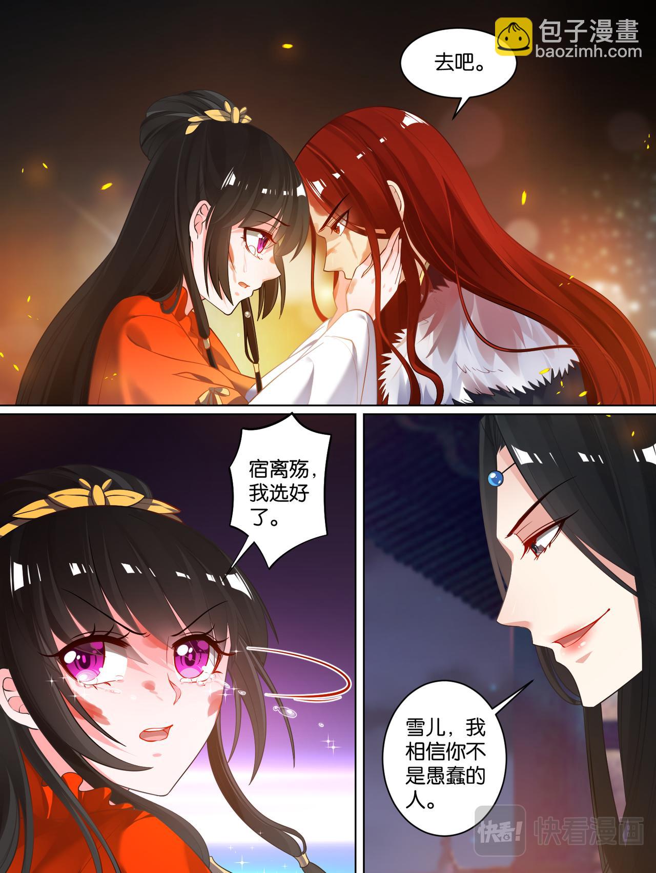 《丑女的生存法则》第73话你赢了！ 第5页