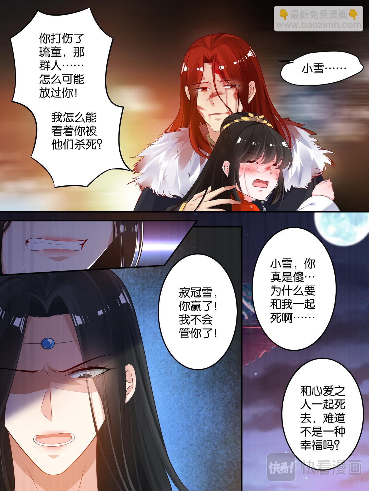 《丑女的生存法则》第73话你赢了！ 第8页