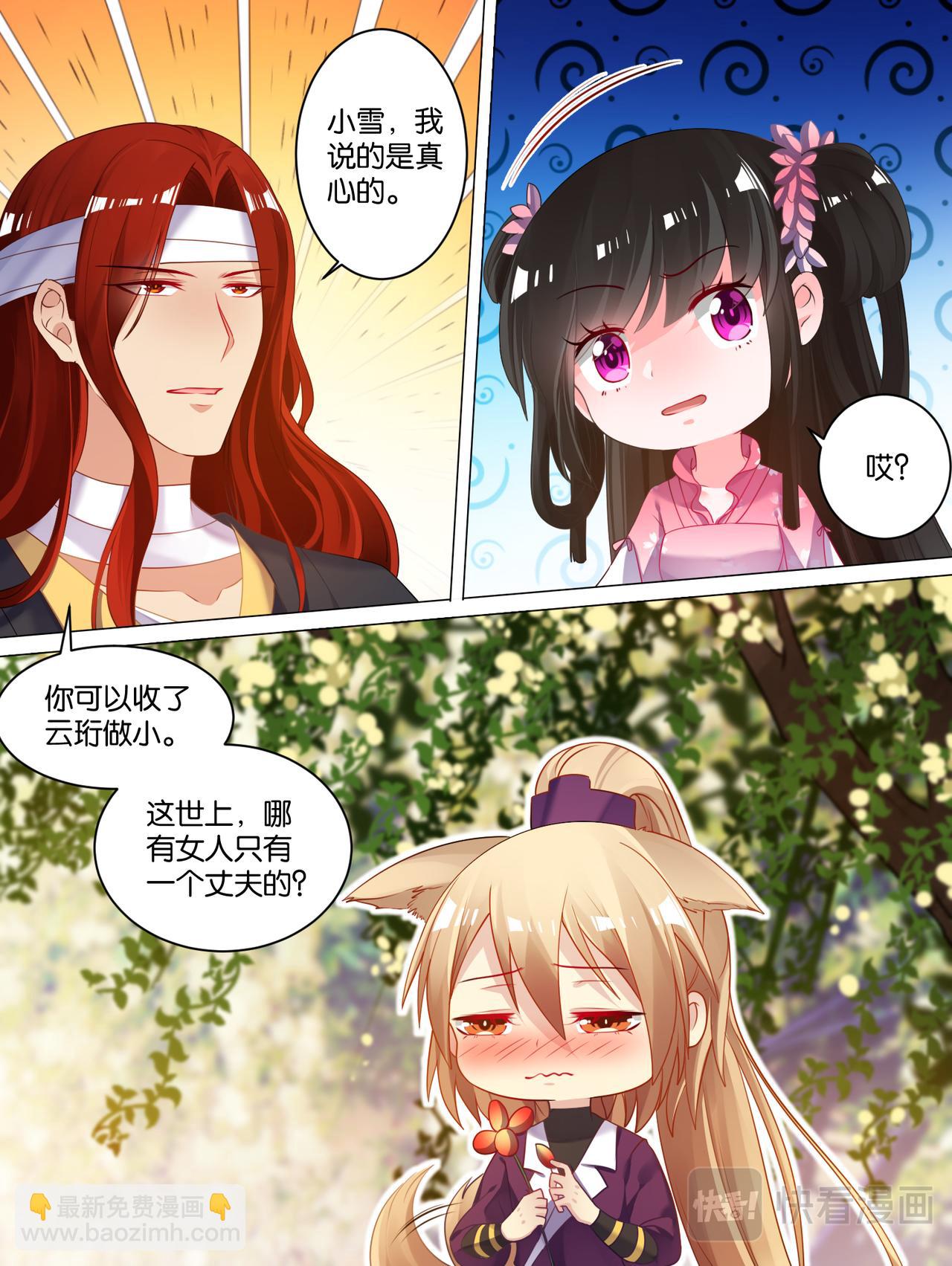 《丑女的生存法则》第76话喜欢就收了 第10页