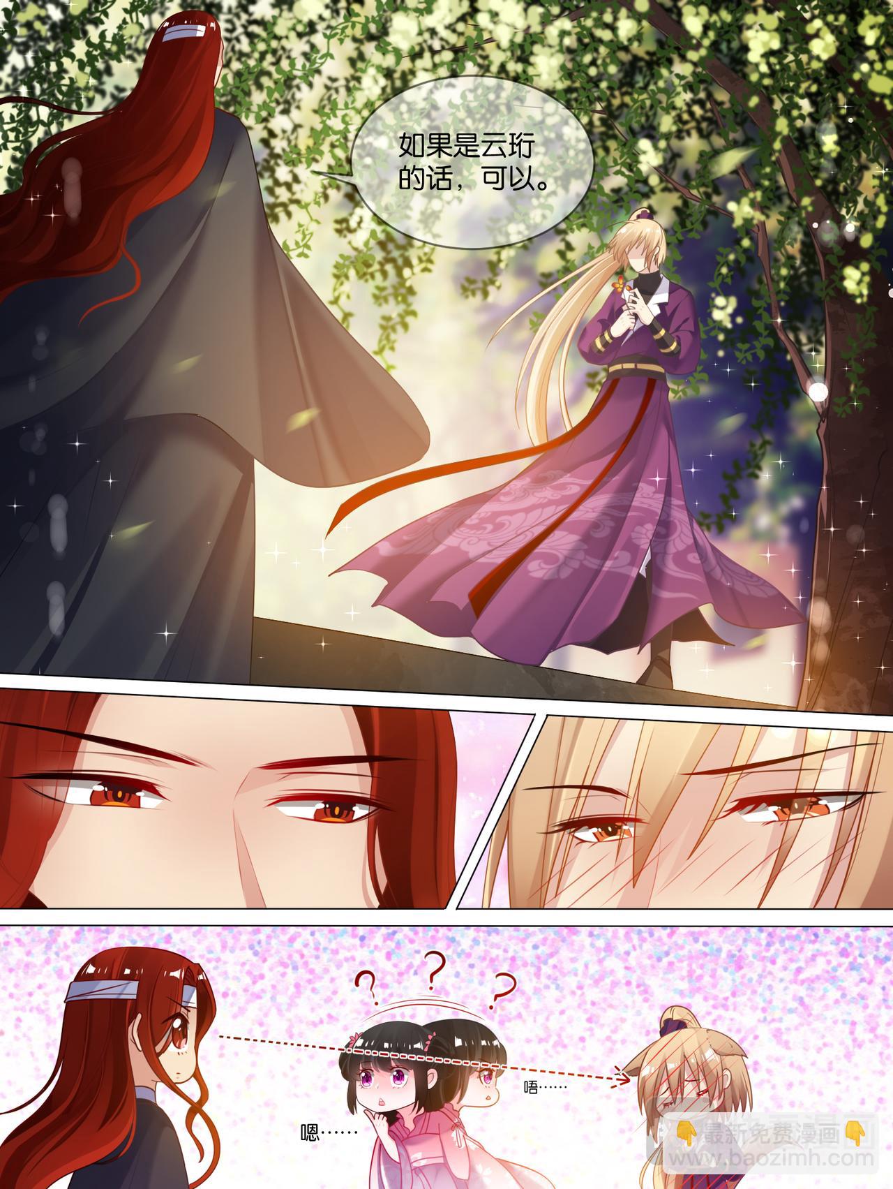 《丑女的生存法则》第76话喜欢就收了 第11页
