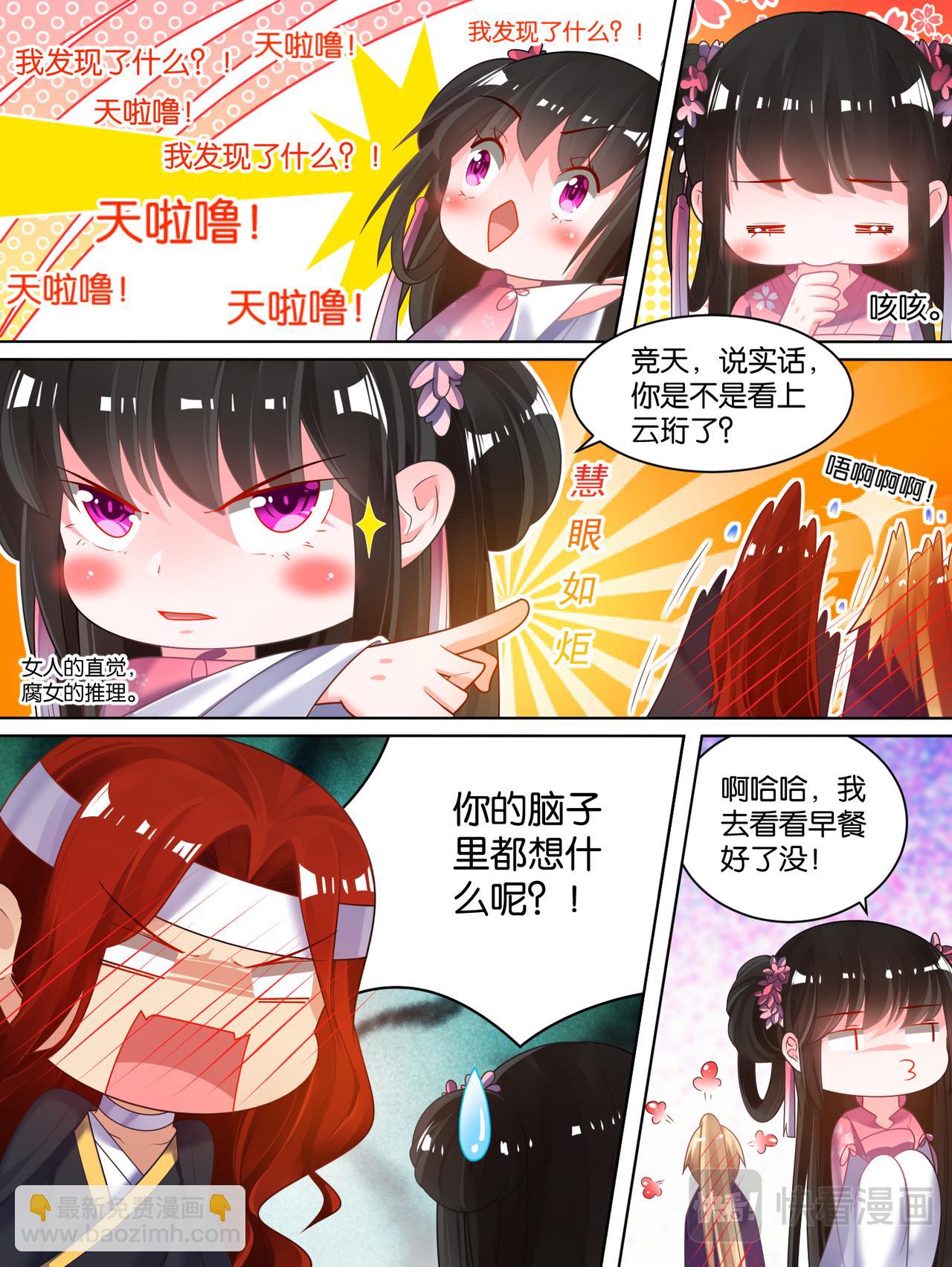 《丑女的生存法则》第76话喜欢就收了 第12页