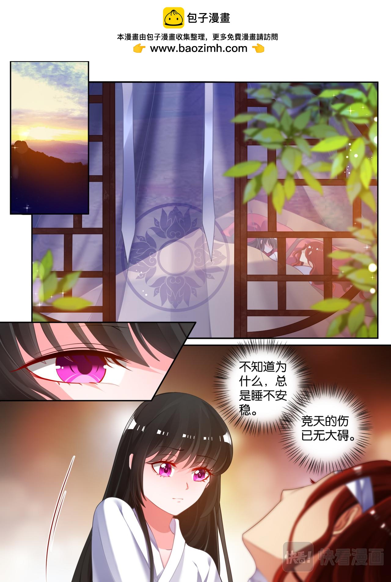 《丑女的生存法则》第76话喜欢就收了 第1页