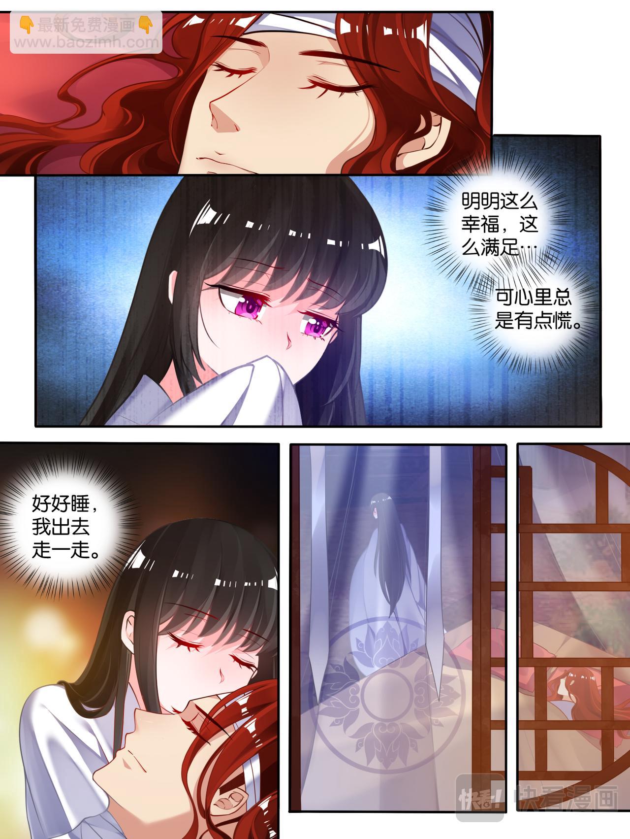 《丑女的生存法则》第76话喜欢就收了 第2页