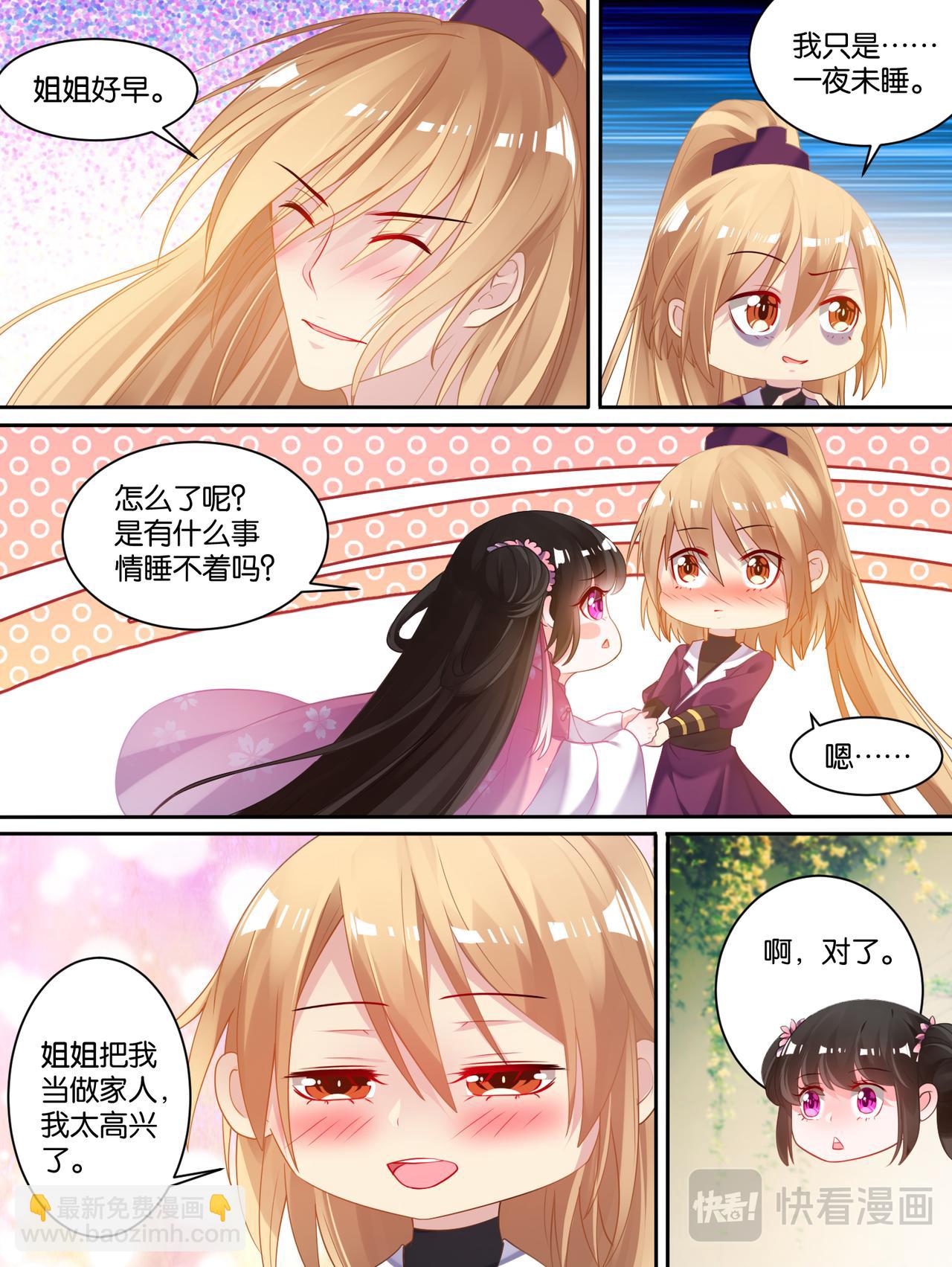 《丑女的生存法则》第76话喜欢就收了 第4页